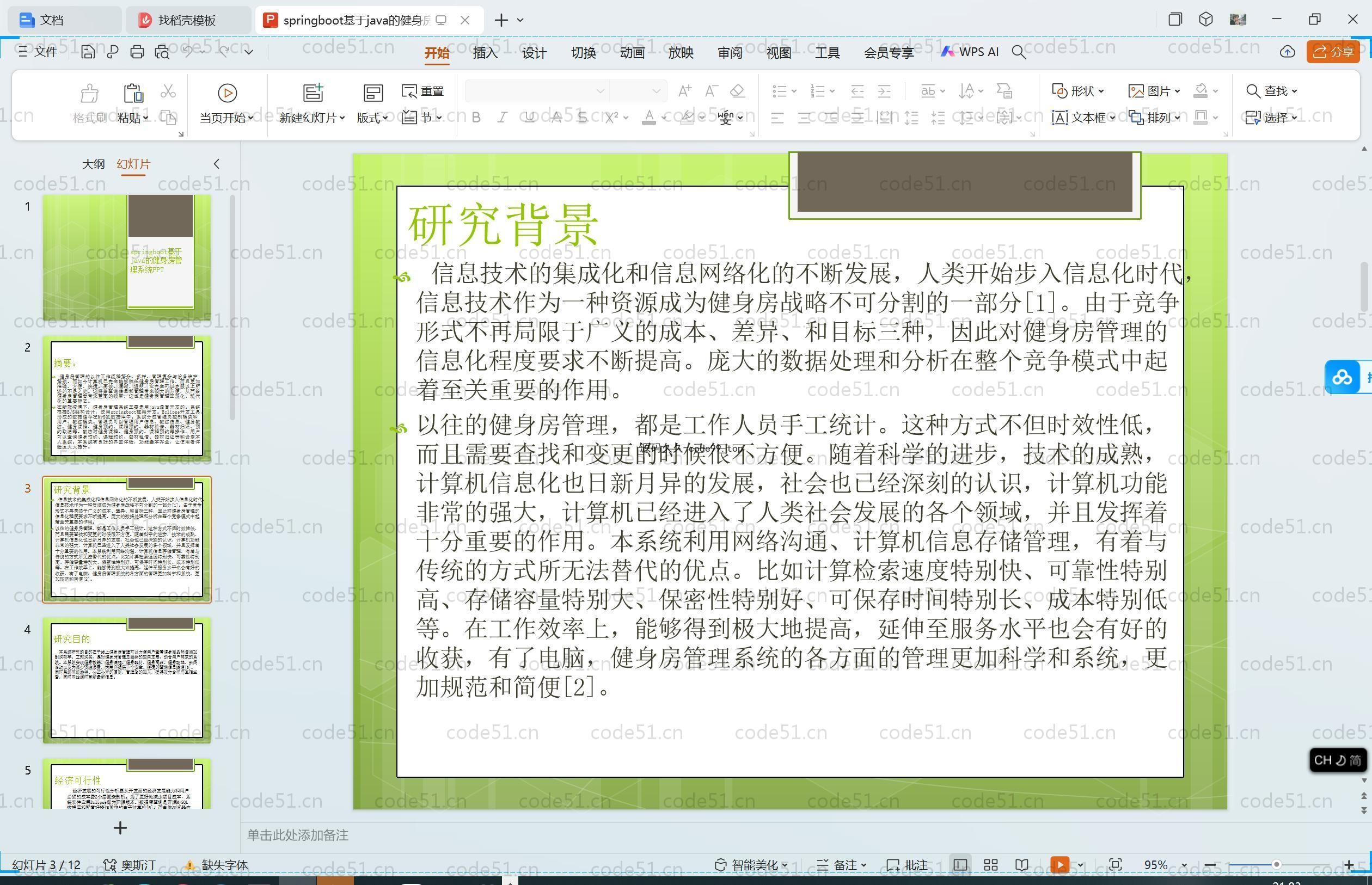 基于SpringBoot+MySQL+Vue.js的健身房管理系统(附论文)
