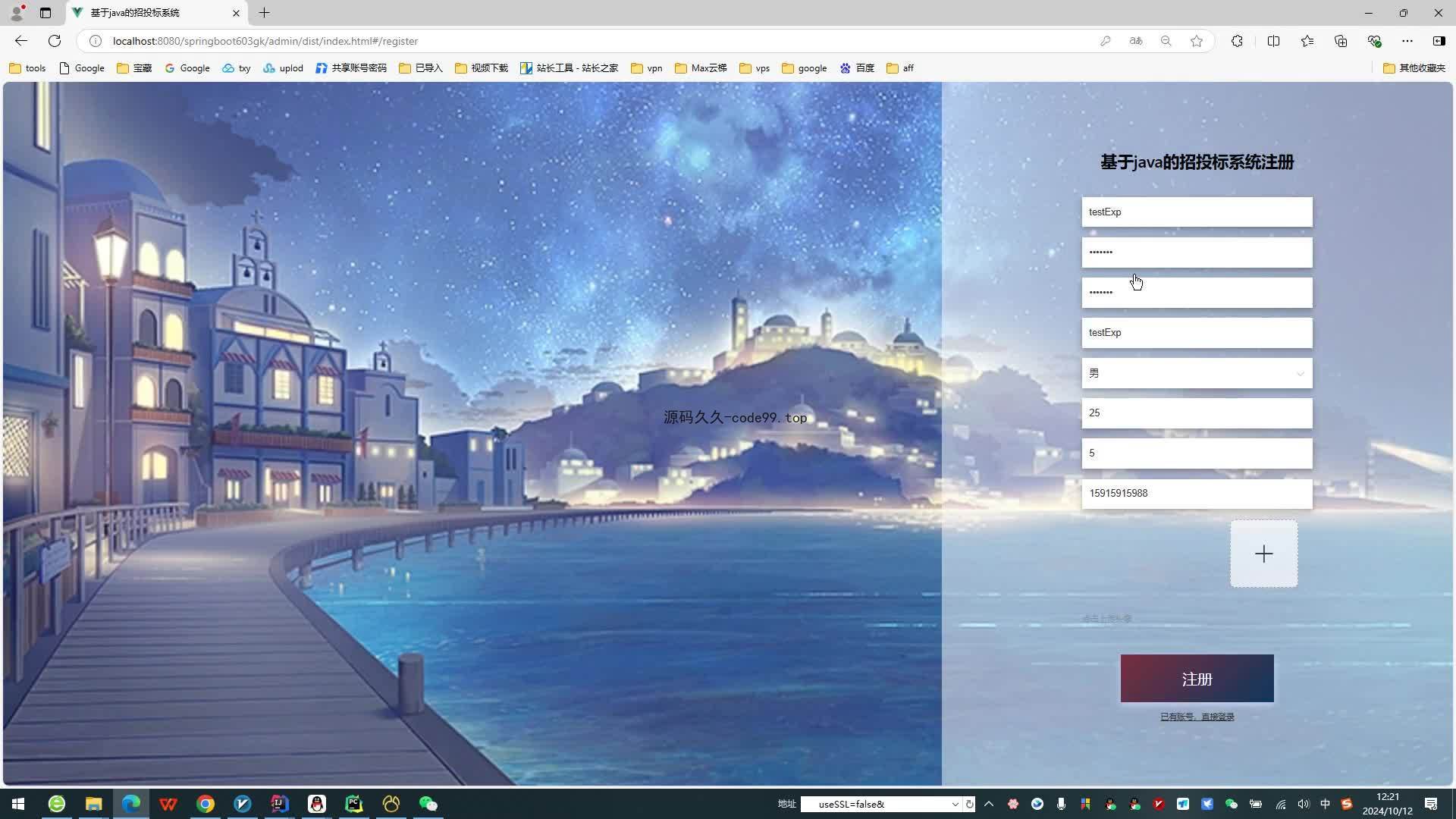 基于SpringBoot+MySQL+Vue.js的招投标系统(附论文)
