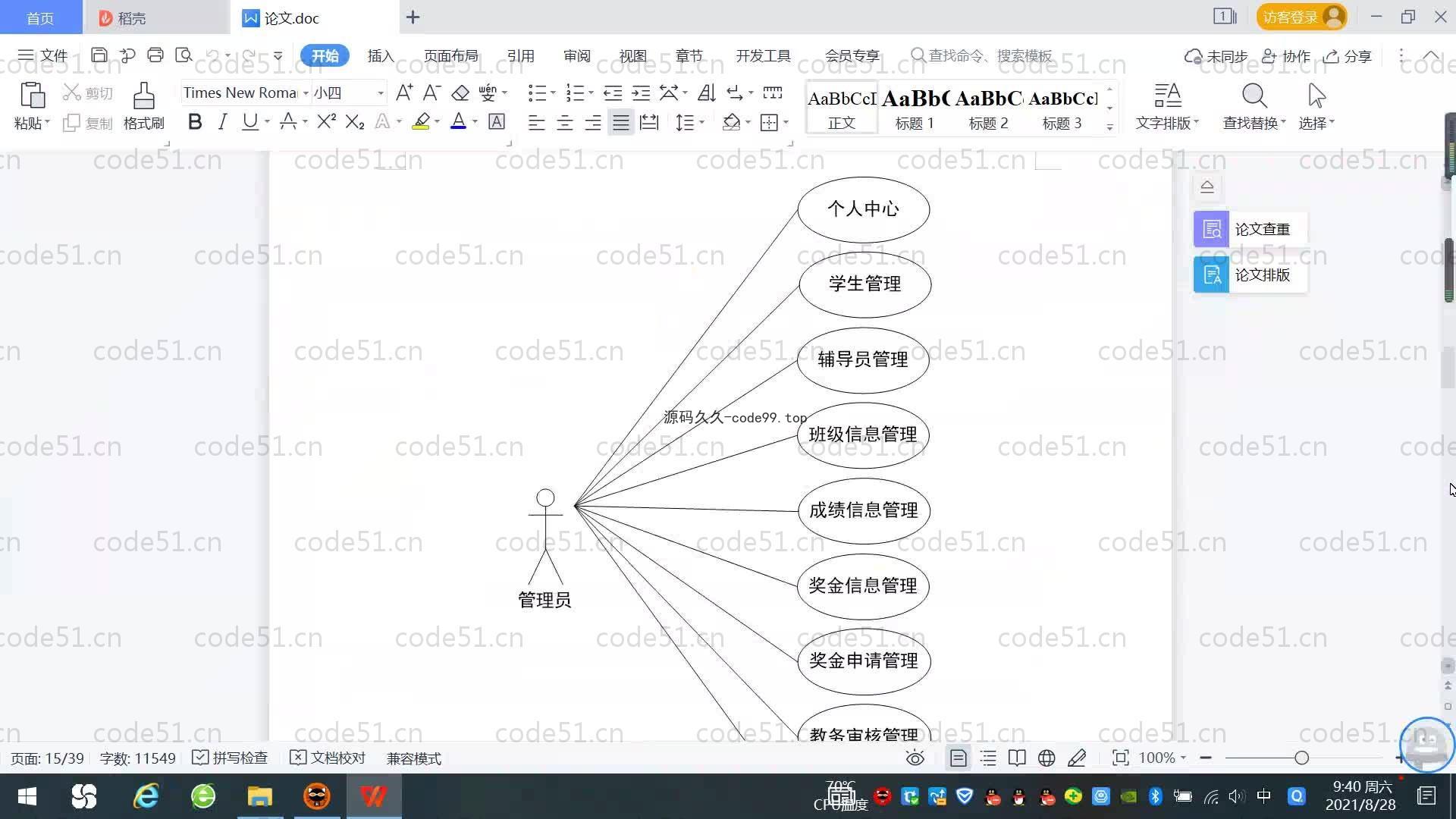 基于SpringBoot+MySQL+Vue.js的奖助学金管理系统(附论文)