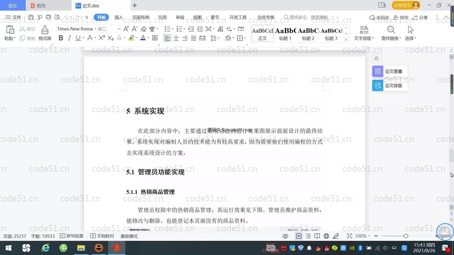 基于SpringBoot+MySQL+Vue.js的考研电子商务系统(附论文)
