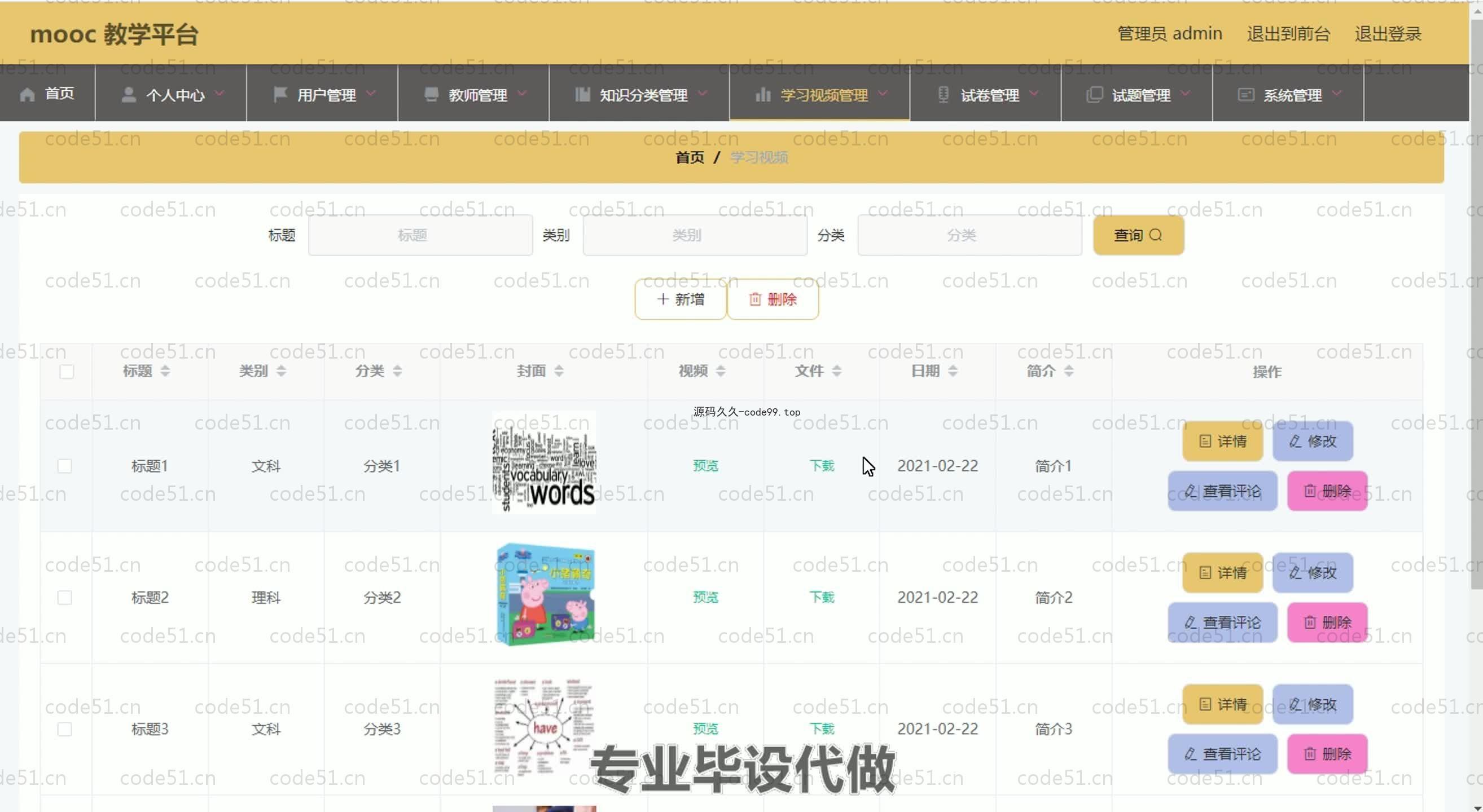 基于SpringBoot+MySQL+Vue.js的mooc教学平台系统