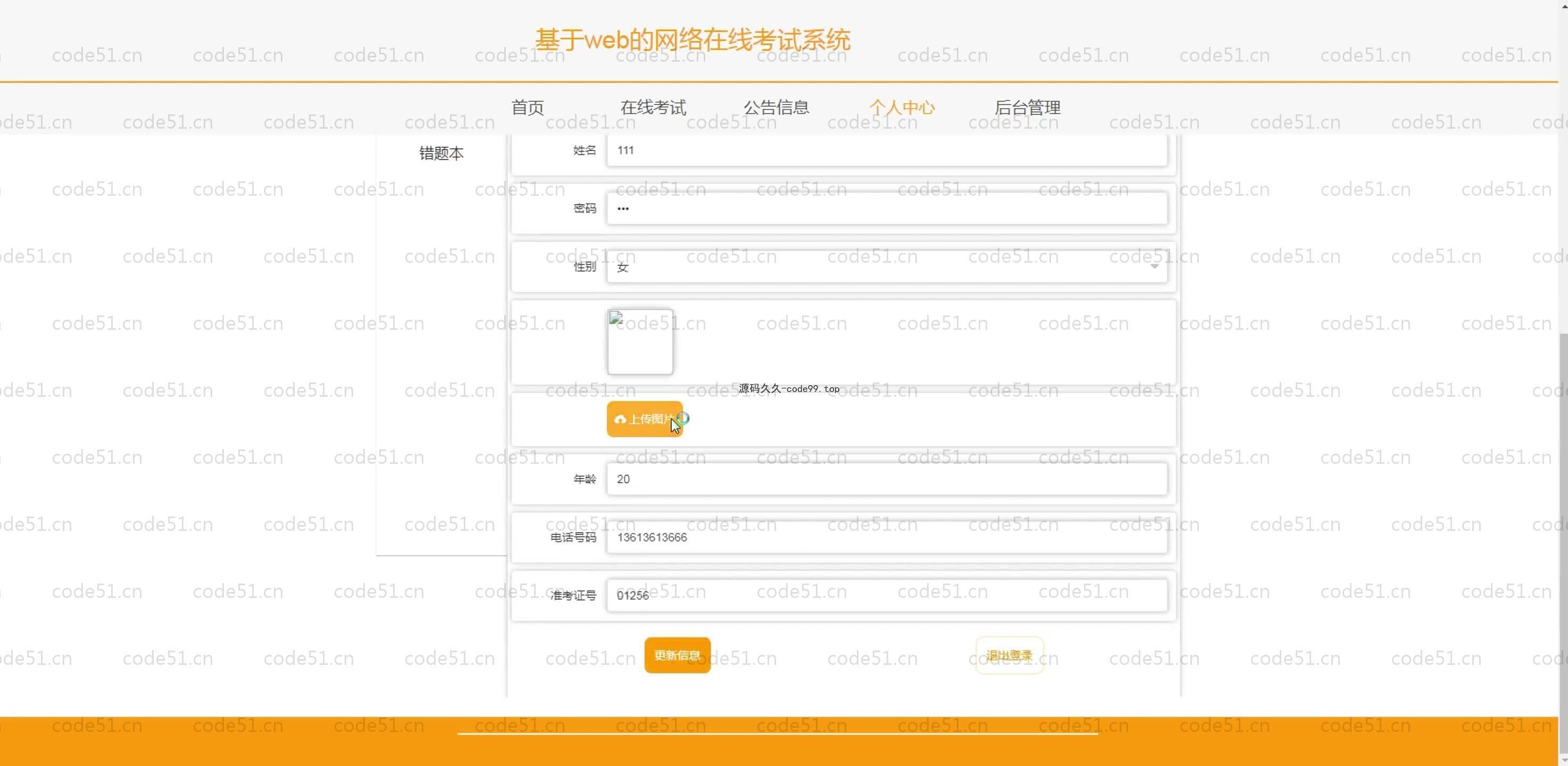 基于SpringBoot+MySQL+Vue.js的网络在线考试系统(附论文)