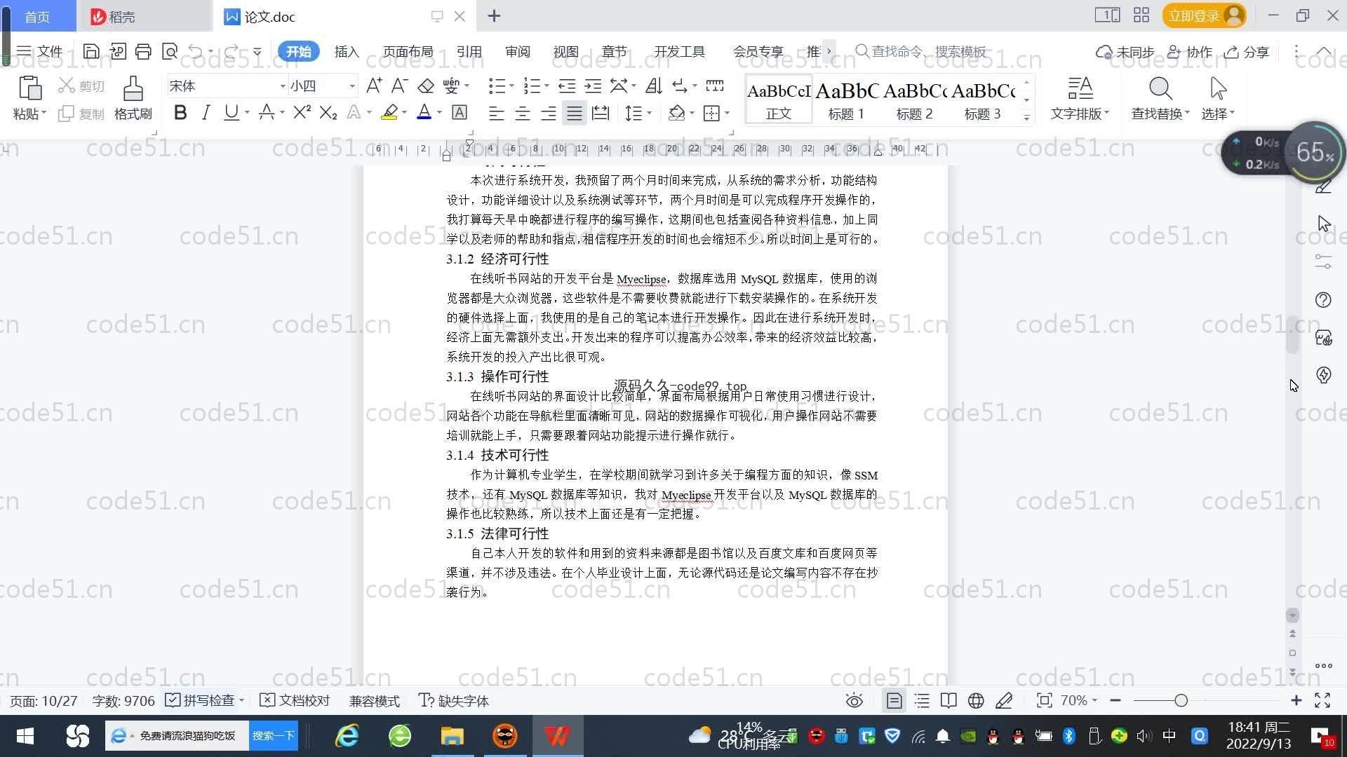 基于SpringBoot+MySQL+Vue.js的在线听书系统(附论文)