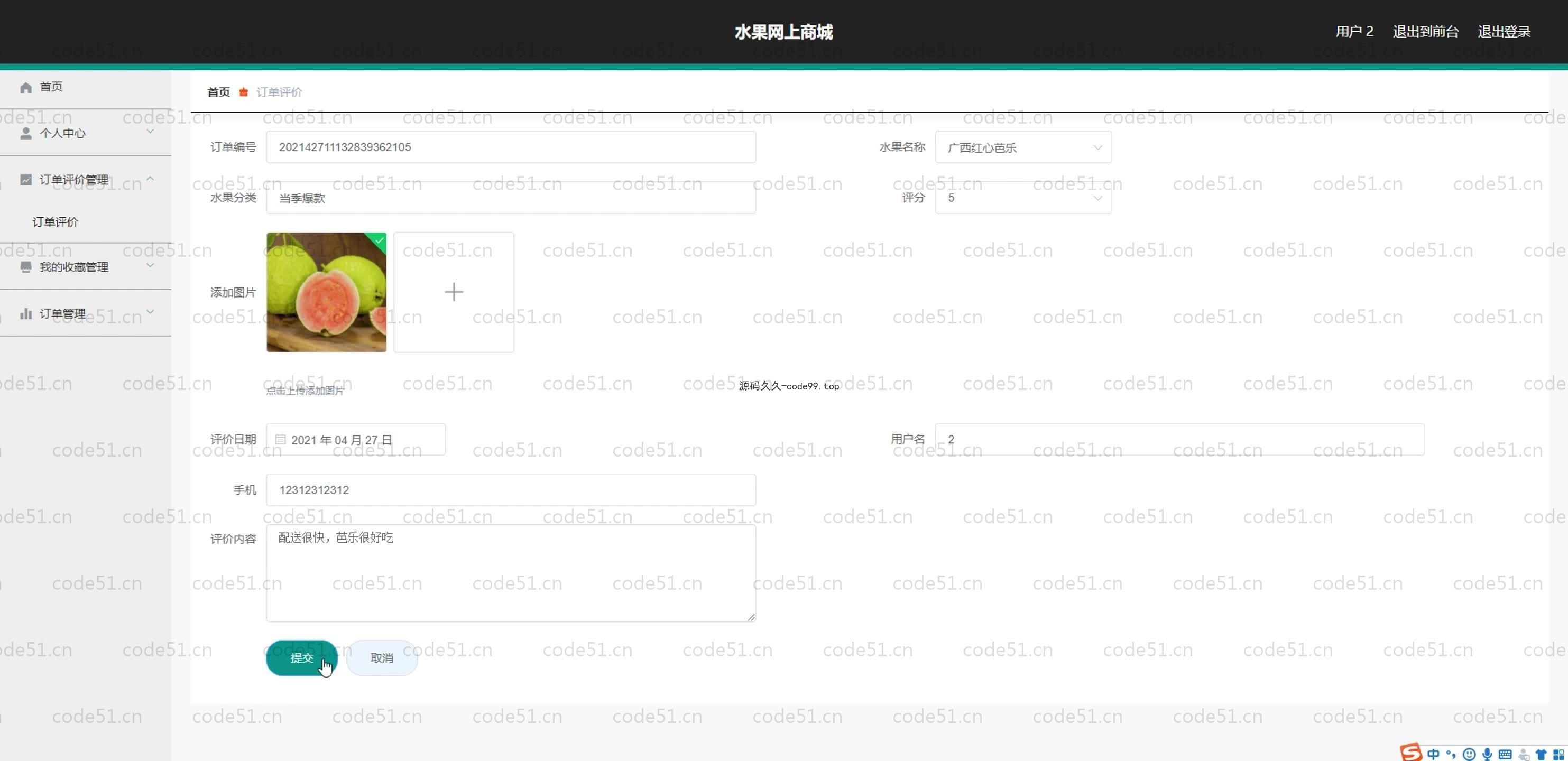 基于SpringBoot+MySQL+Vue.js的水果商城系统(附论文)
