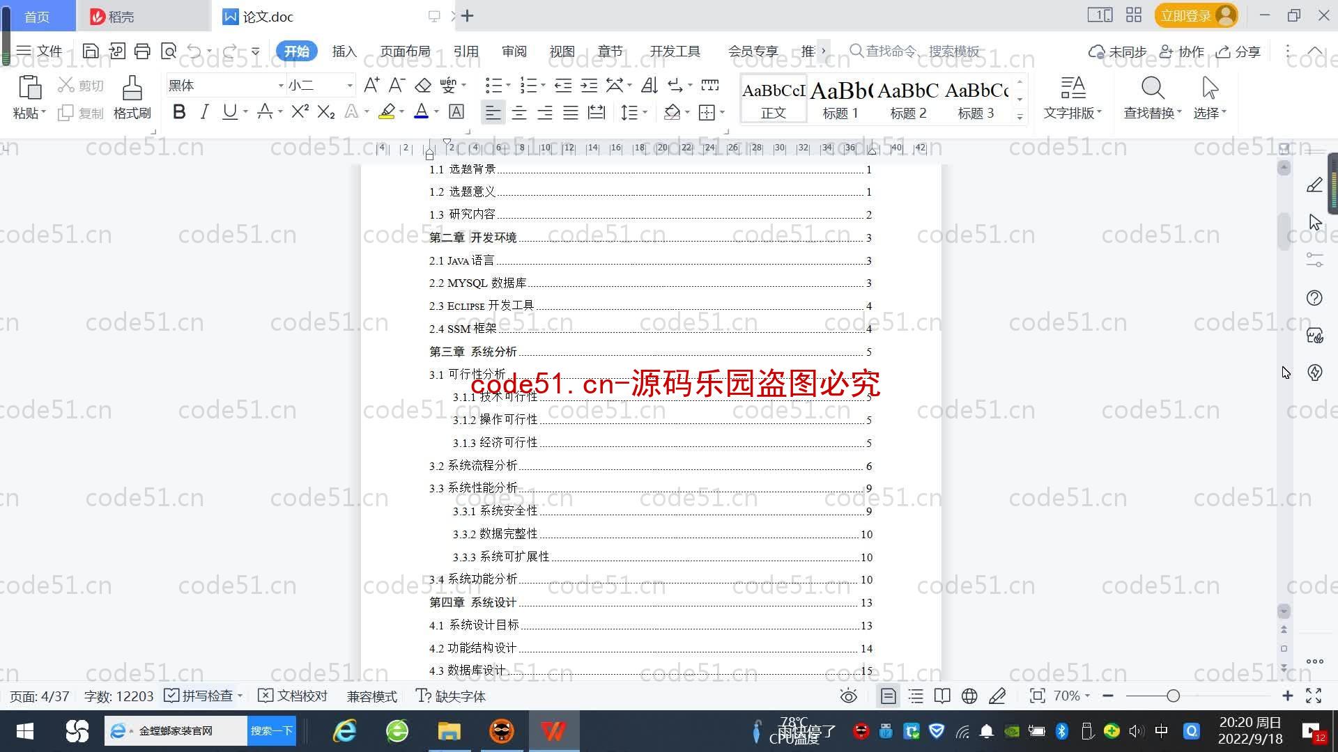 基于SpringBoot+MySQL+SSM+Vue.js的西安旅游管理系统(附论文)