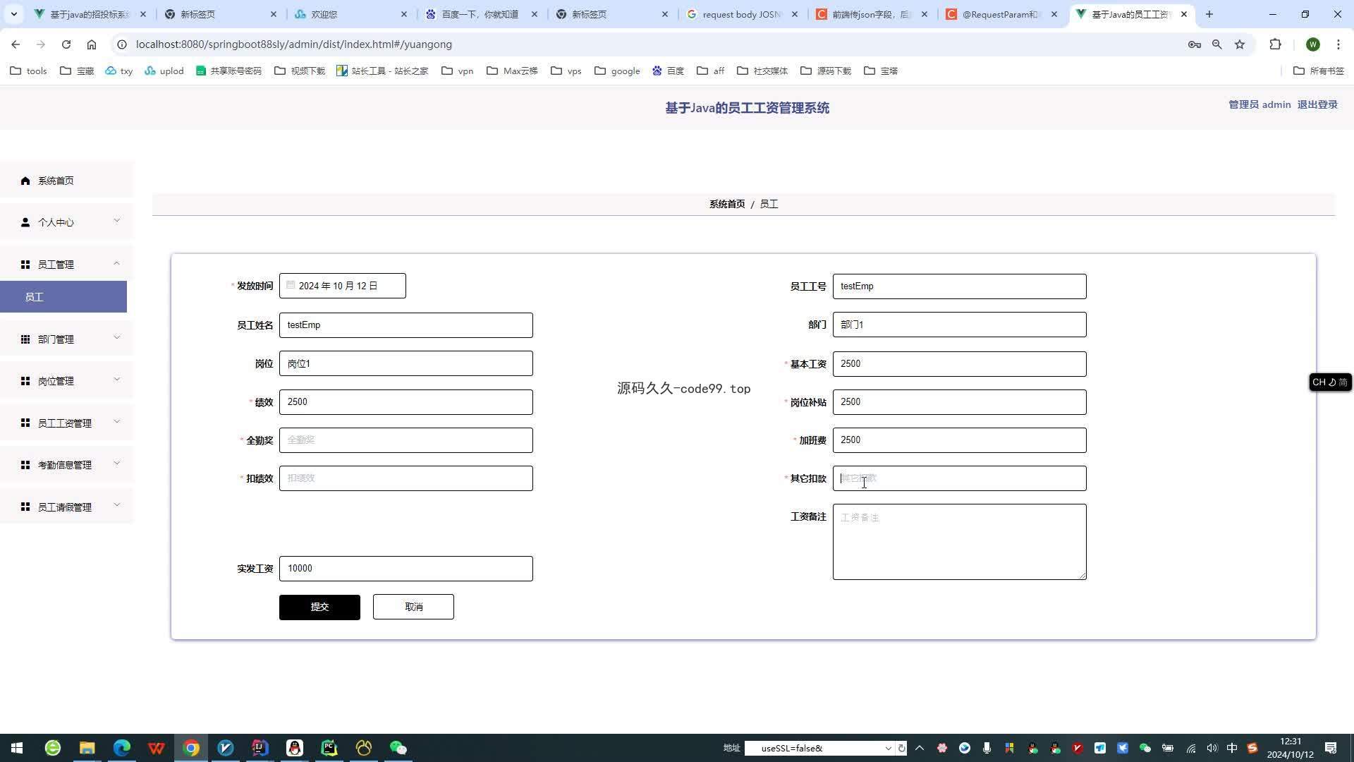 基于SpringBoot+MySQL+Vue.js的员工工资管理系统