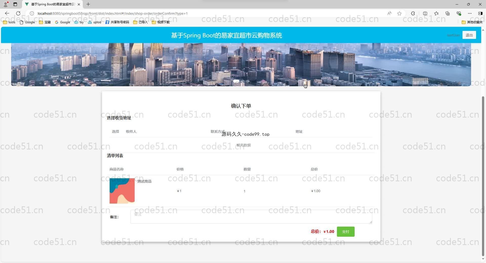 基于SpringBoot+MySQL+Vue.js的超市云购物系统(附论文)