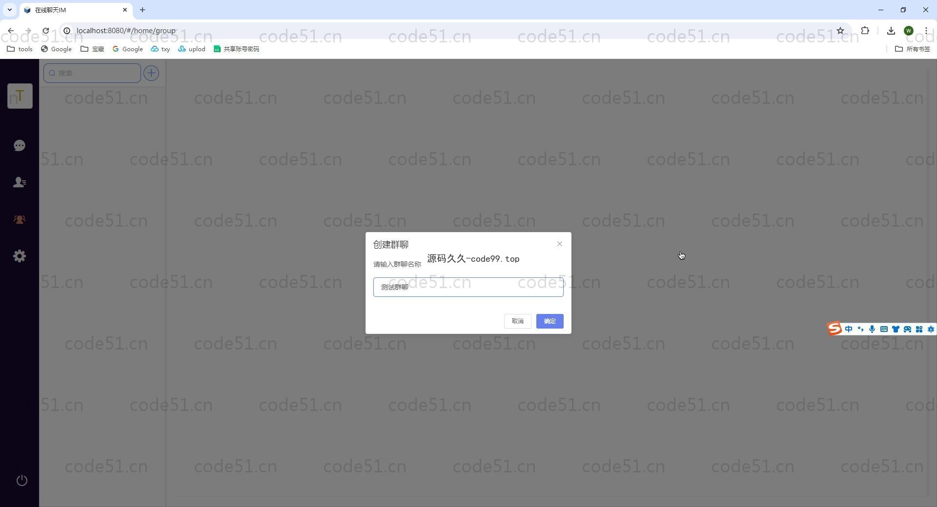 基于SpringBoot+Vue+Uniapp的在线聊天IM系统