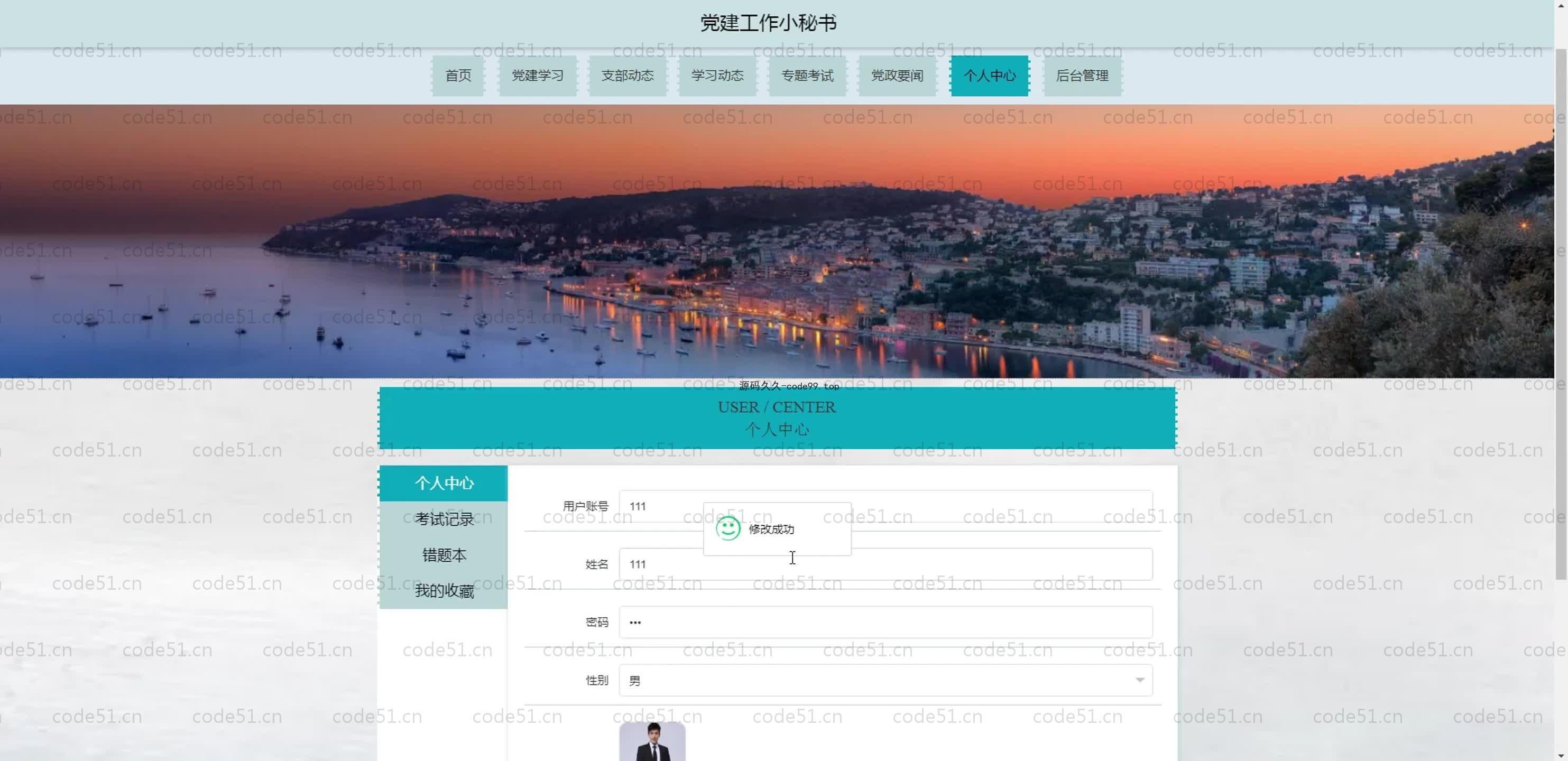 基于SpringBoot+MySQL+Vue.js的党建工作秘书小程序