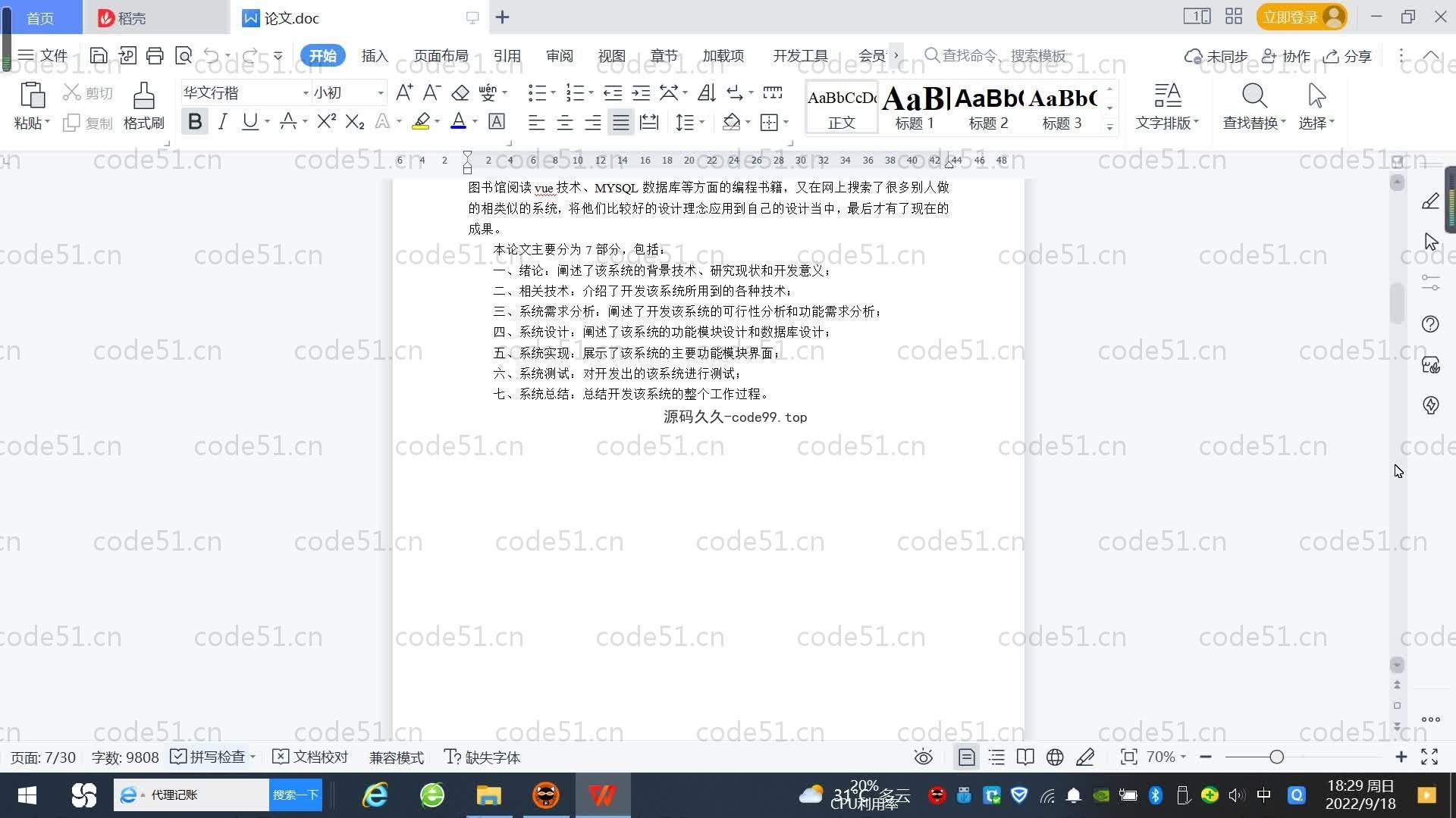 基于SpringBoot+MySQL+Vue.js的家乡特产商城系统(附论文)