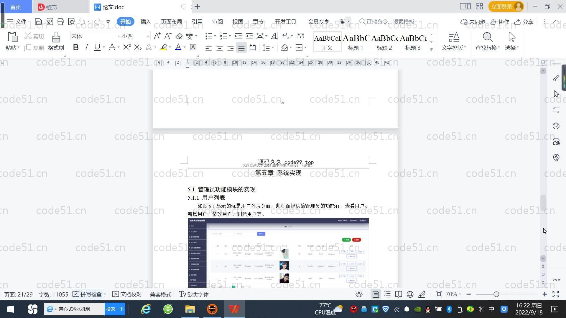 基于SpringBoot+MySQL+Vue.js的政务大厅管理系统(附论文)