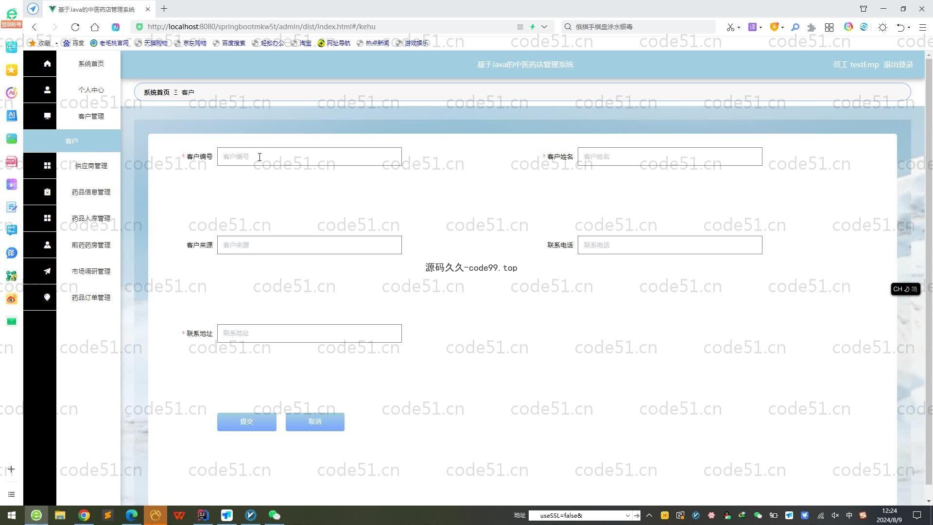 基于SpringBoot+MySQL+Vue.js的中医药店管理系统