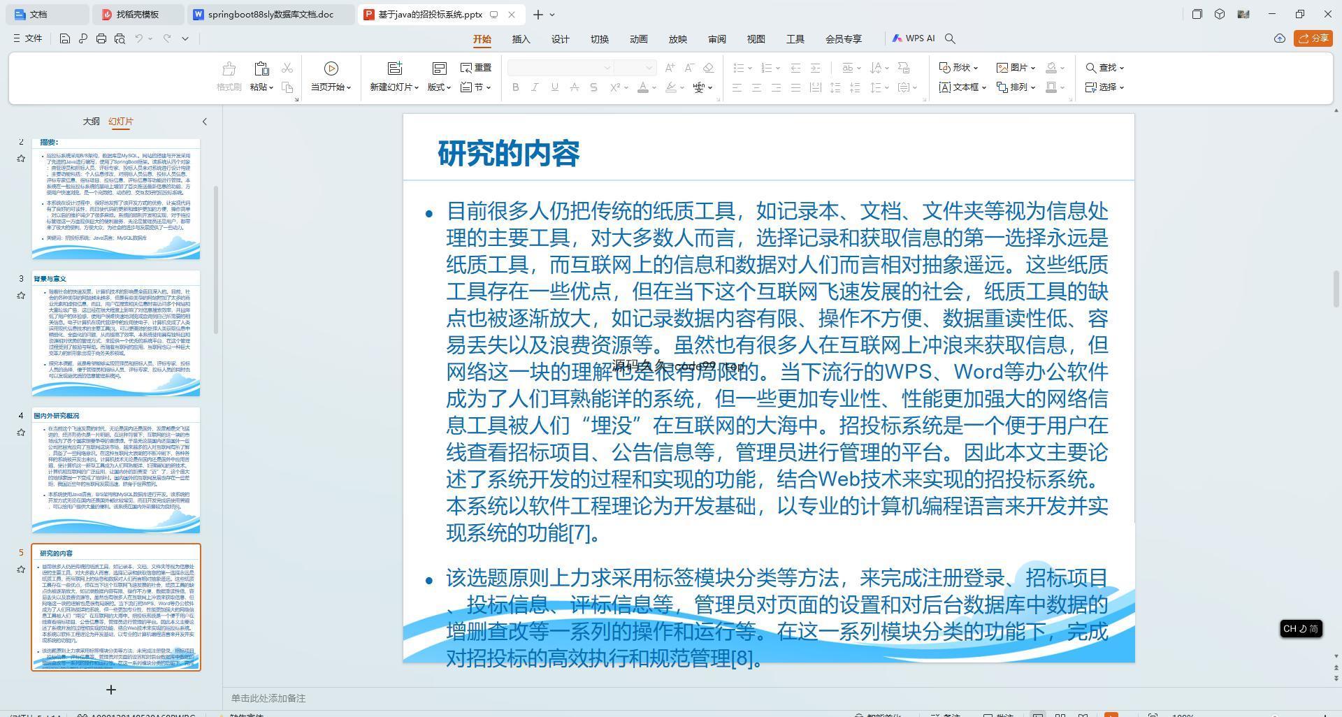 基于SpringBoot+MySQL+Vue.js的招投标系统(附论文)