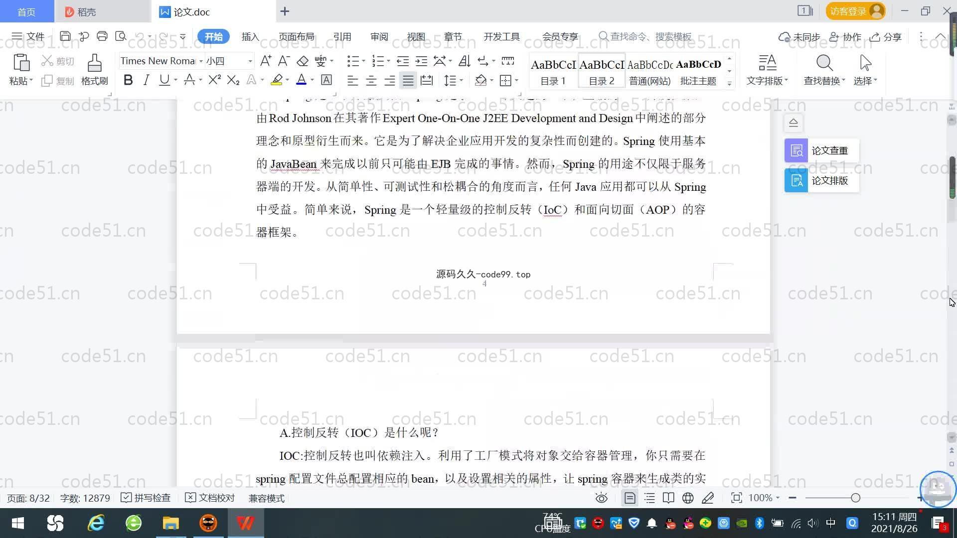 基于SpringBoot+MySQL+Vue.js的课程管理系统(附论文)