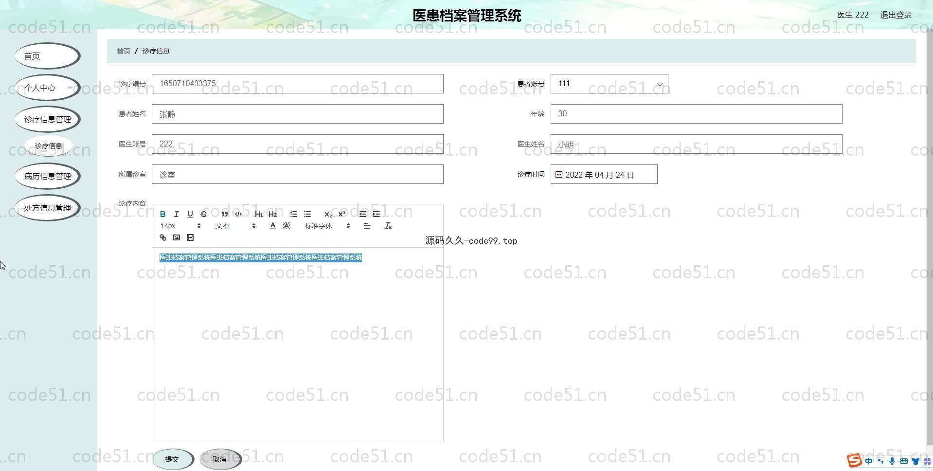 基于SpringBoot+MySQL+Vue.js的医患档案管理系统