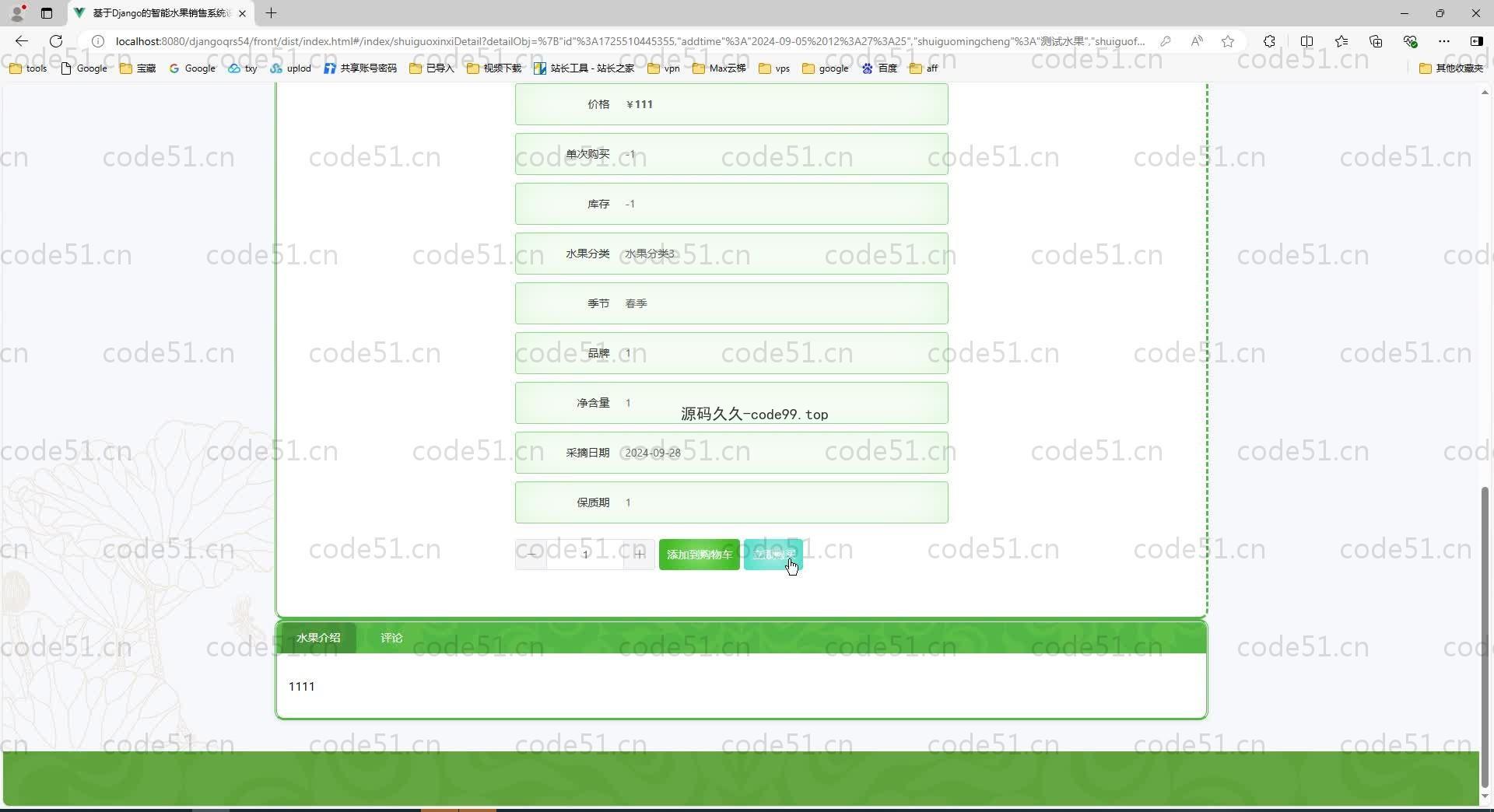基于Python+Django+MySQL+Vue前后端分离的智能水果销售系统(附论文)