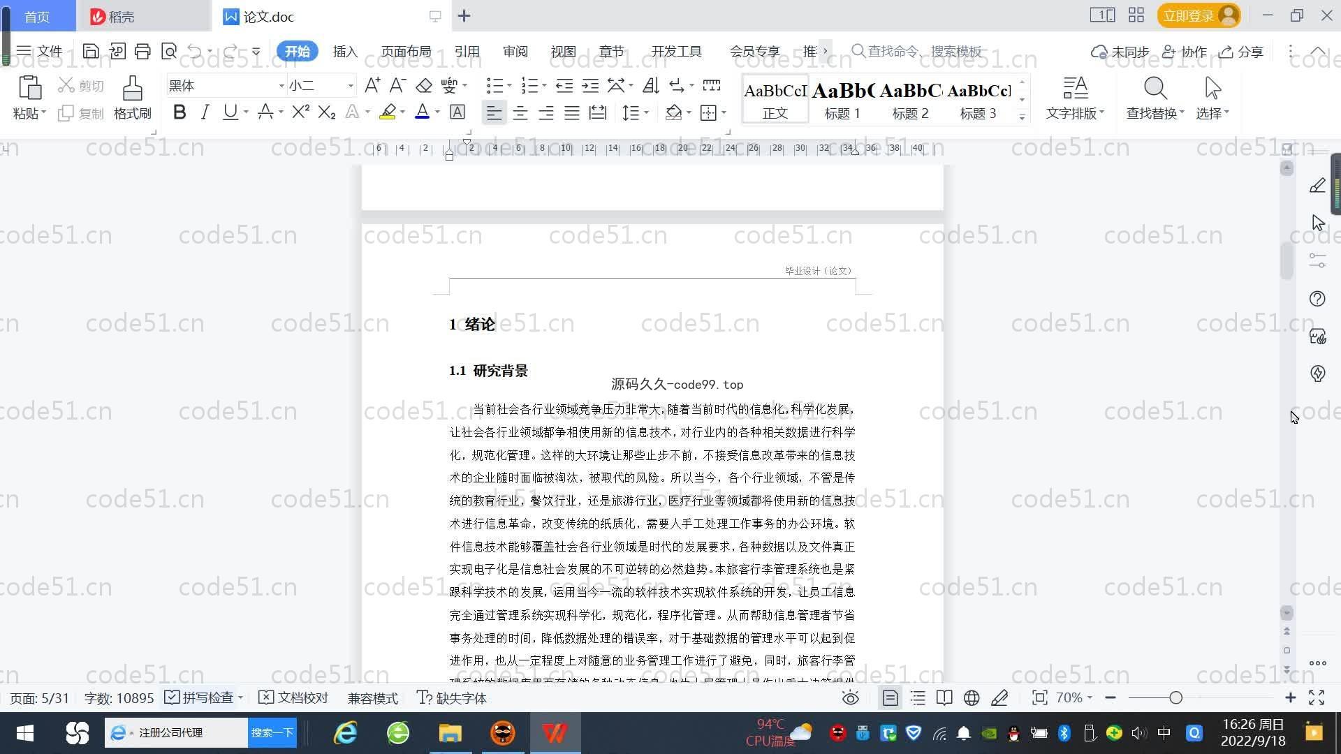基于SpringBoot+MySQL+Vue.js的旅客行李管理系统(附论文)