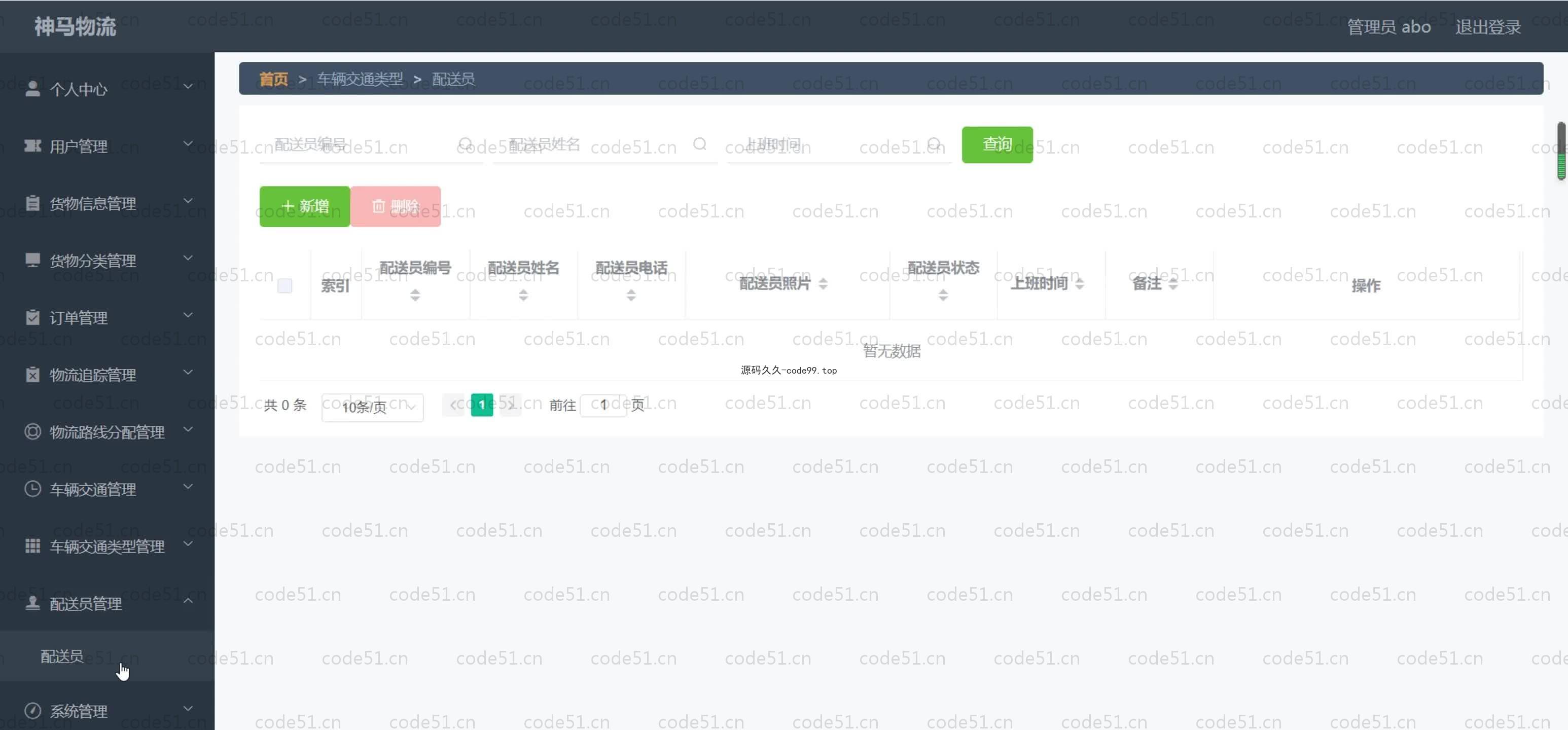 基于SpringBoot+MySQL+Vue.js的物流信息管理系统(附论文)