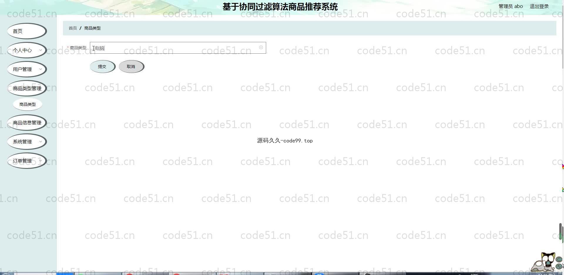 基于SpringBoot+MySQL+Vue.js的协同算法商品推荐系统