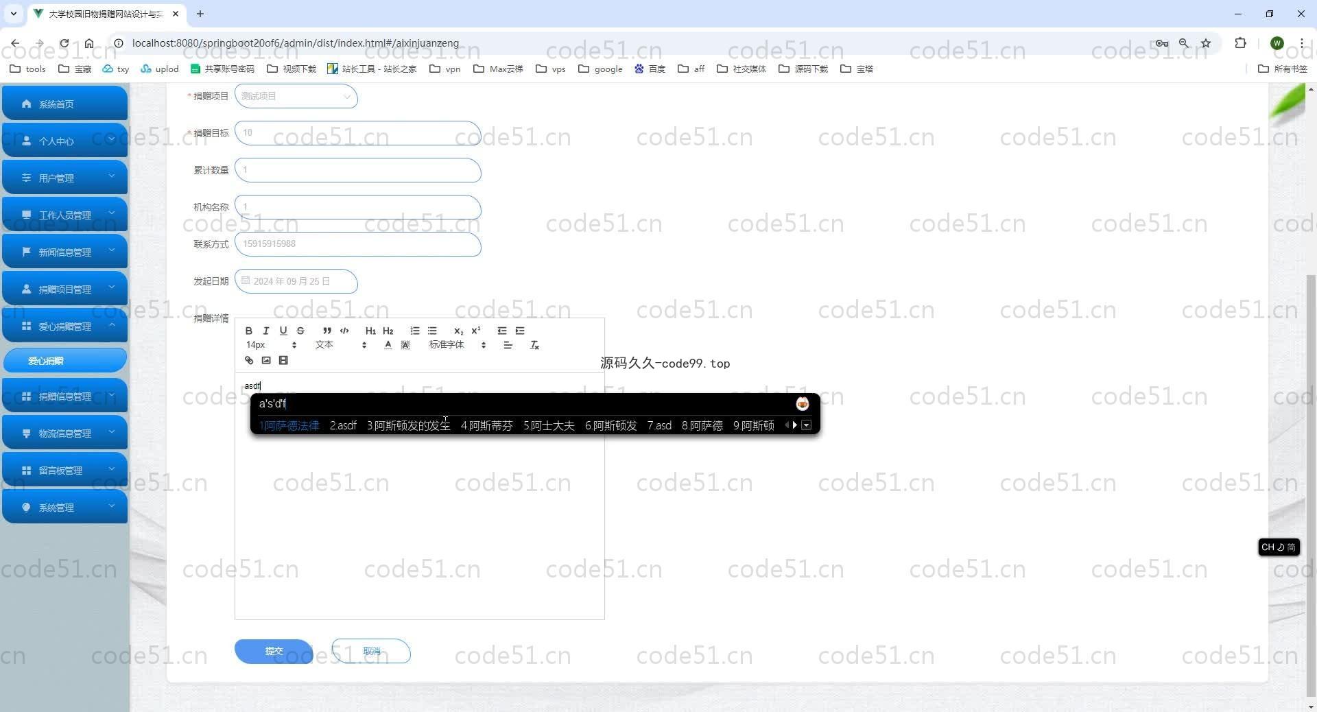 基于SpringBoot+MySQL+Vue.js的大学校园旧物捐赠系统(附论文)