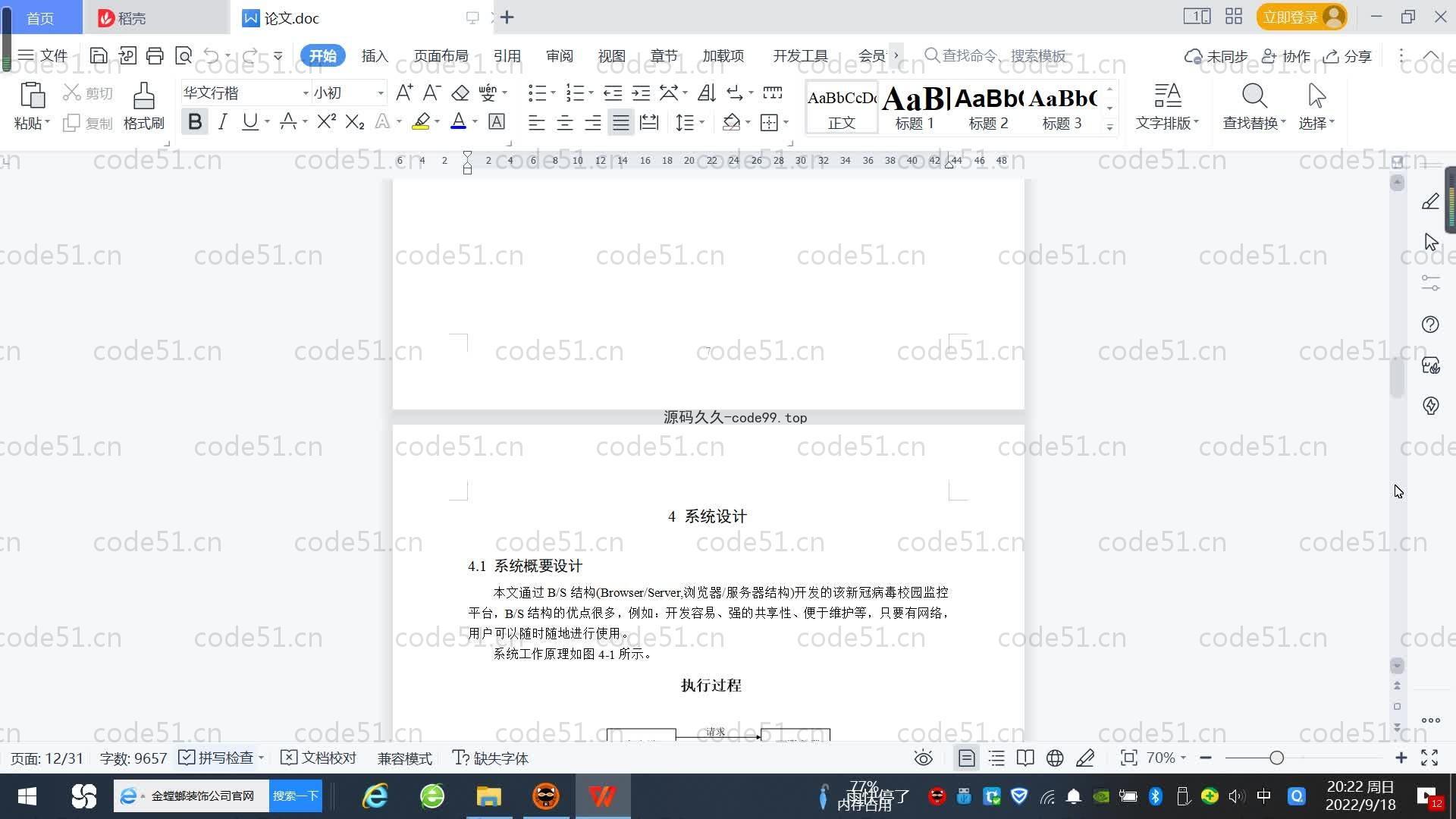 基于SpringBoot+MySQL+Vue.js的新冠疫情校园监控系统(附论文)