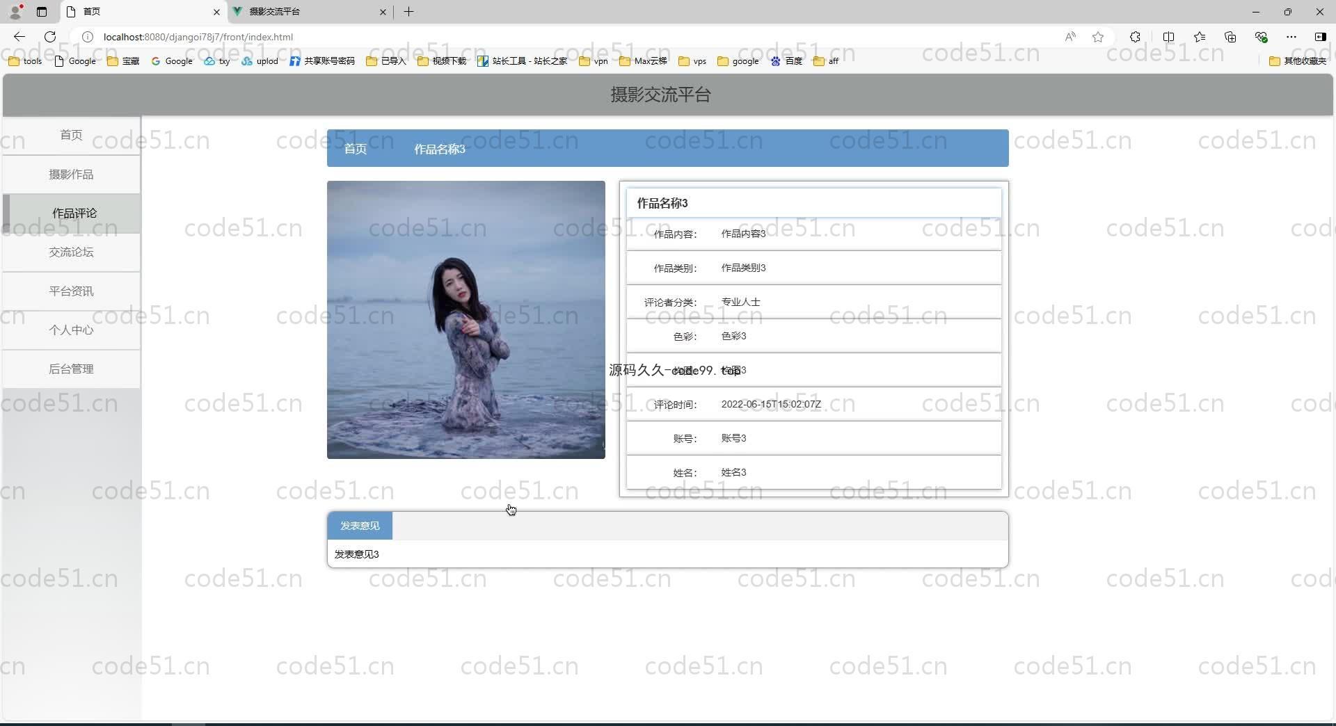 基于Python+Django+MySQL+Vue前后端分离的摄影交流平台