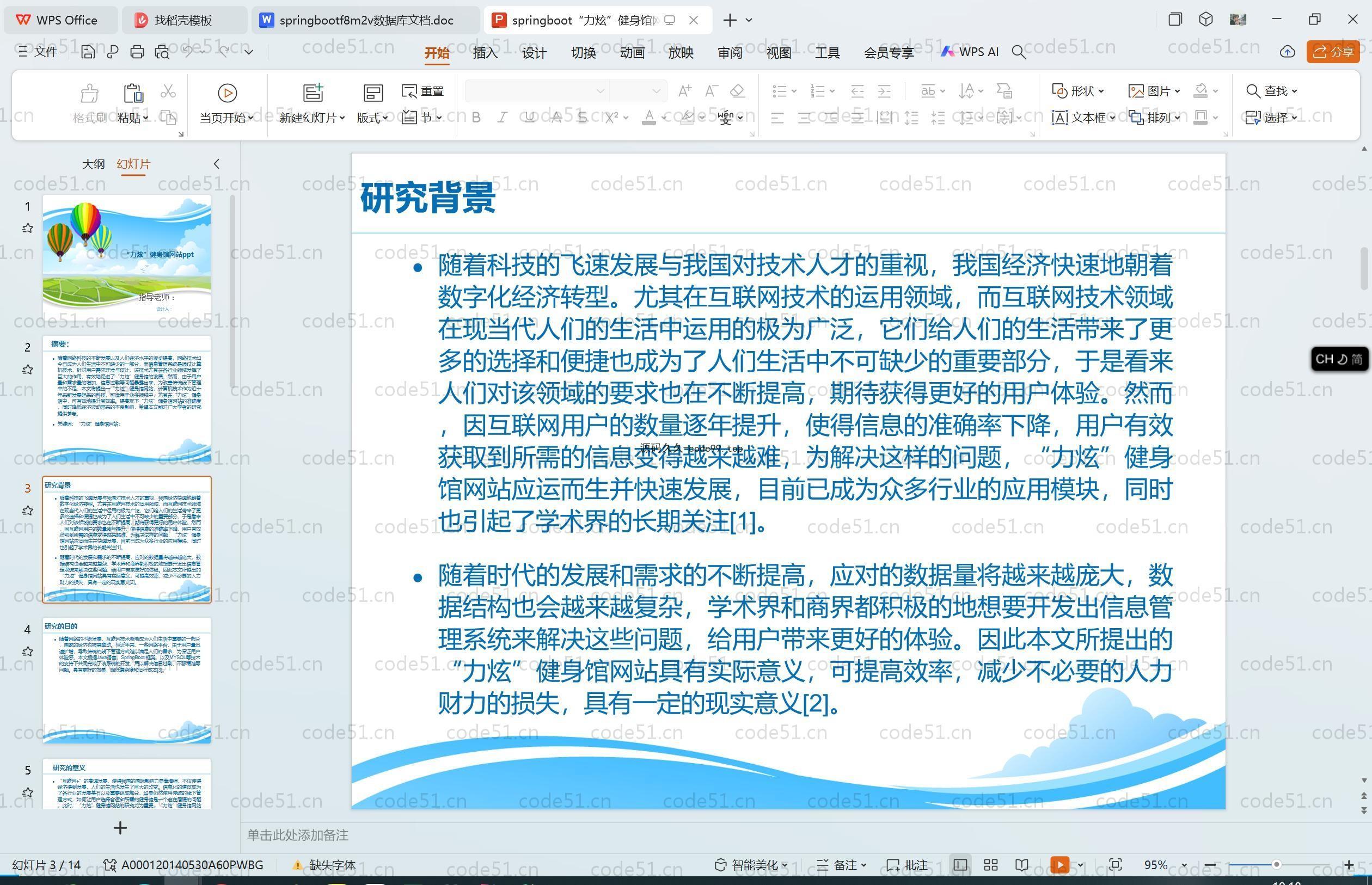 基于SpringBoot+MySQL+Vue.js的健身馆管理系统附论文)