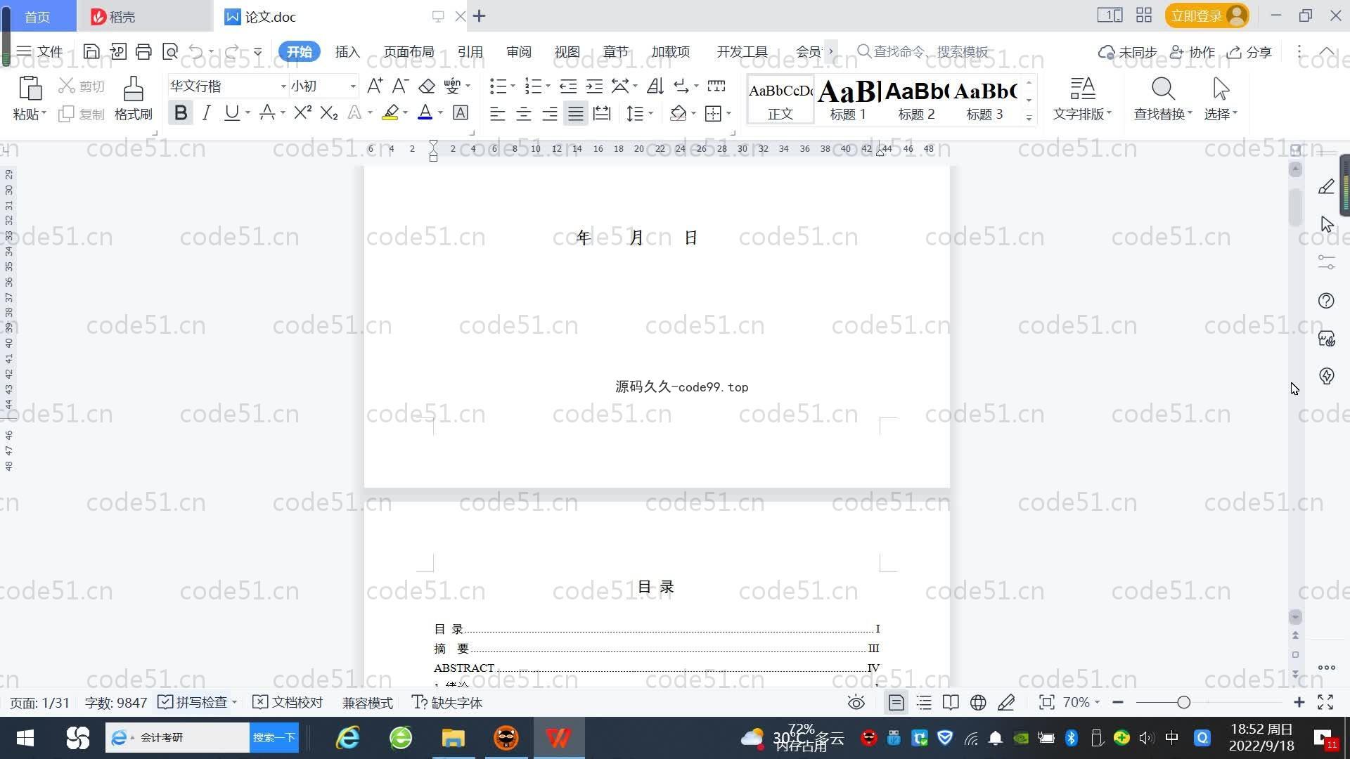 基于SpringBoot+MySQL+Vue.js的服装品牌推广以及应用系统(附论文)