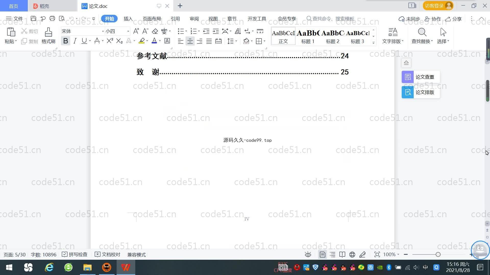 基于SpringBoot+MySQL+Vue.js的校园活动咨询系统(附论文)