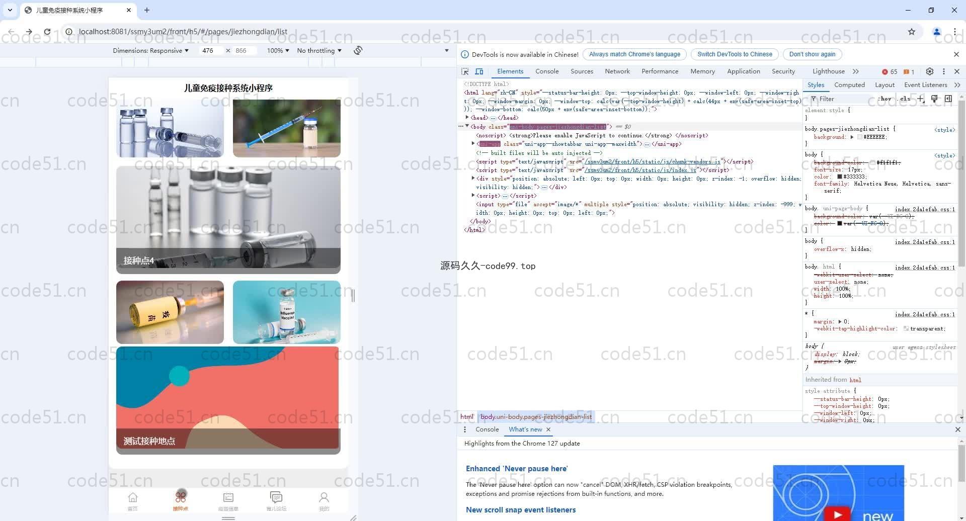 基于SpringBoot+MySQL+Vue.js+uniapp的儿童免疫接种小程序