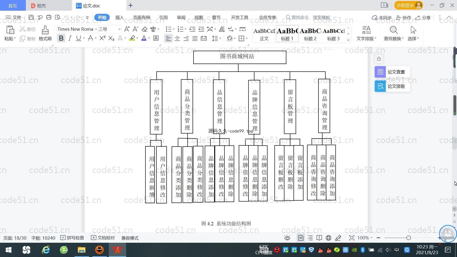 基于SpringBoot+MySQL+Vue.js的图书商城系统(附论文)
