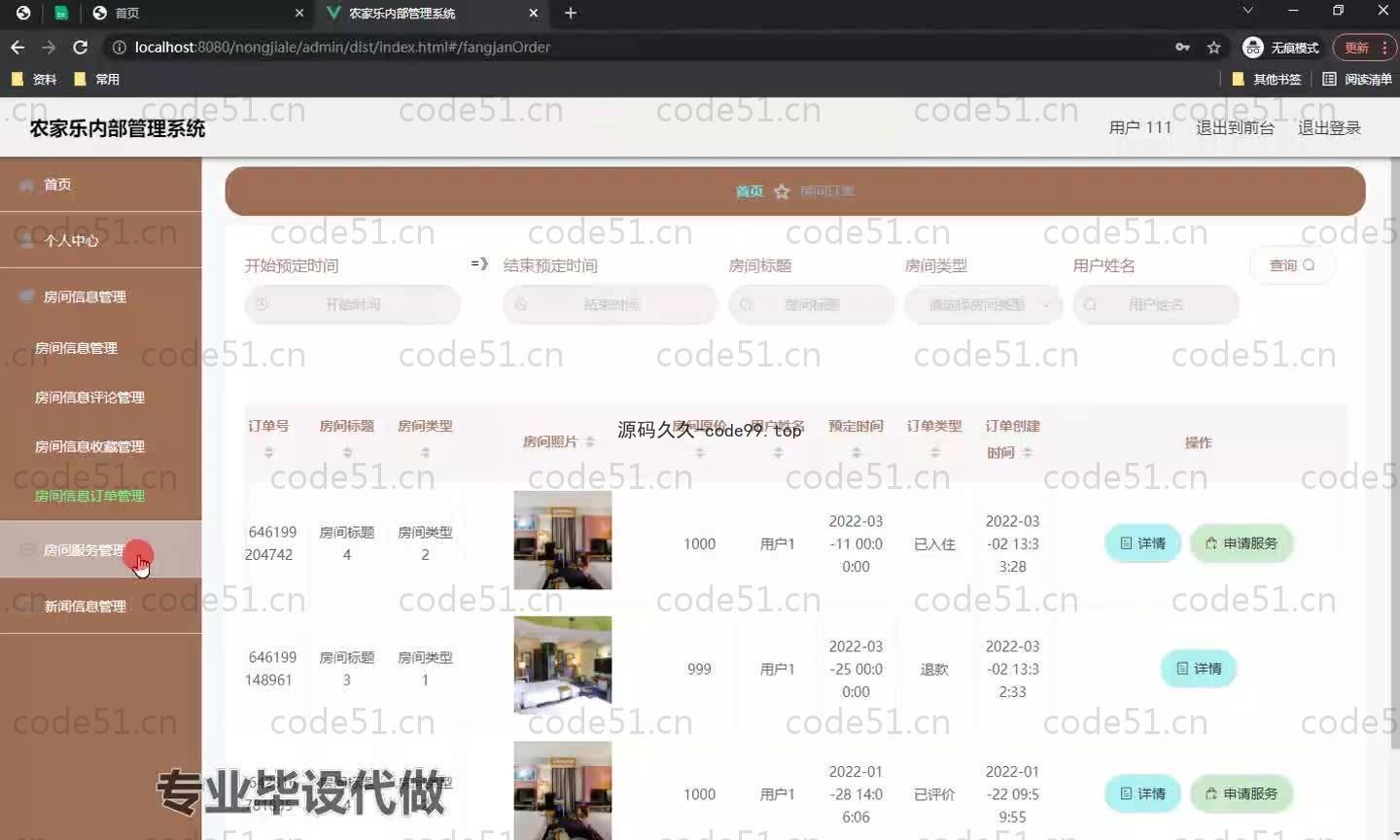 基于SpringBoot+MySQL+Vue.js的农家乐管理系统(附论文)