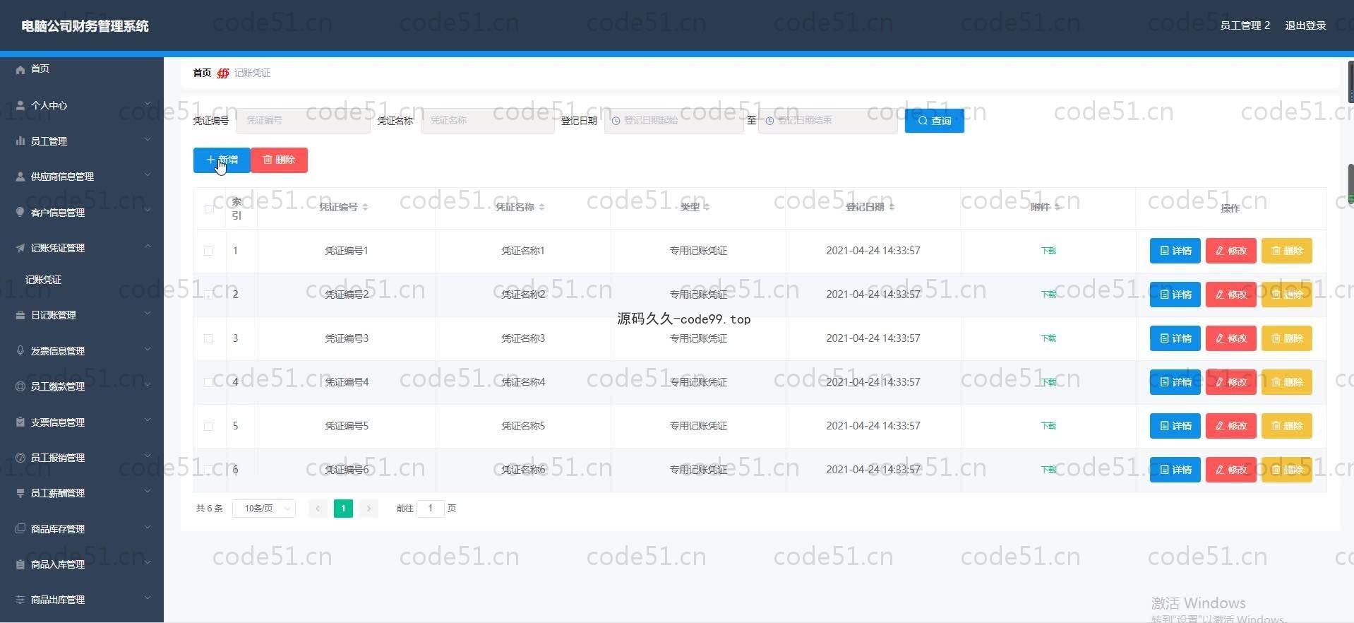 基于SpringBoot+MySQL+Vue.js的电脑公司财务系统(附论文)