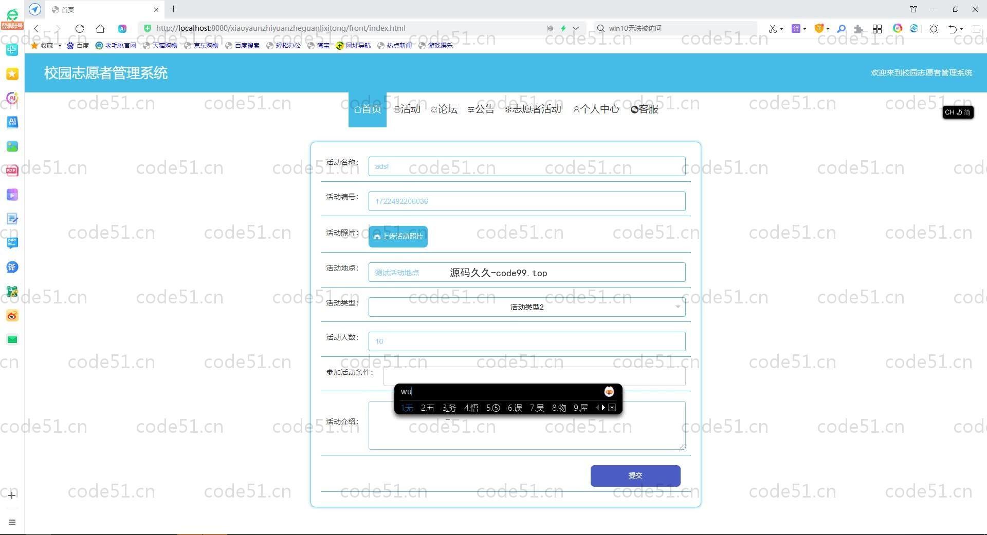 基于SpringBoot+MySQL+Vue.js的校园志愿者管理系统(附论文)