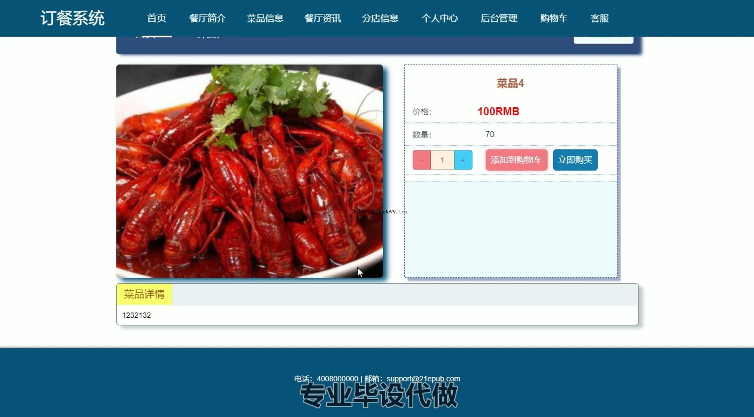 基于SpringBoot+MySQL+Vue.js的订餐系统(附论文)