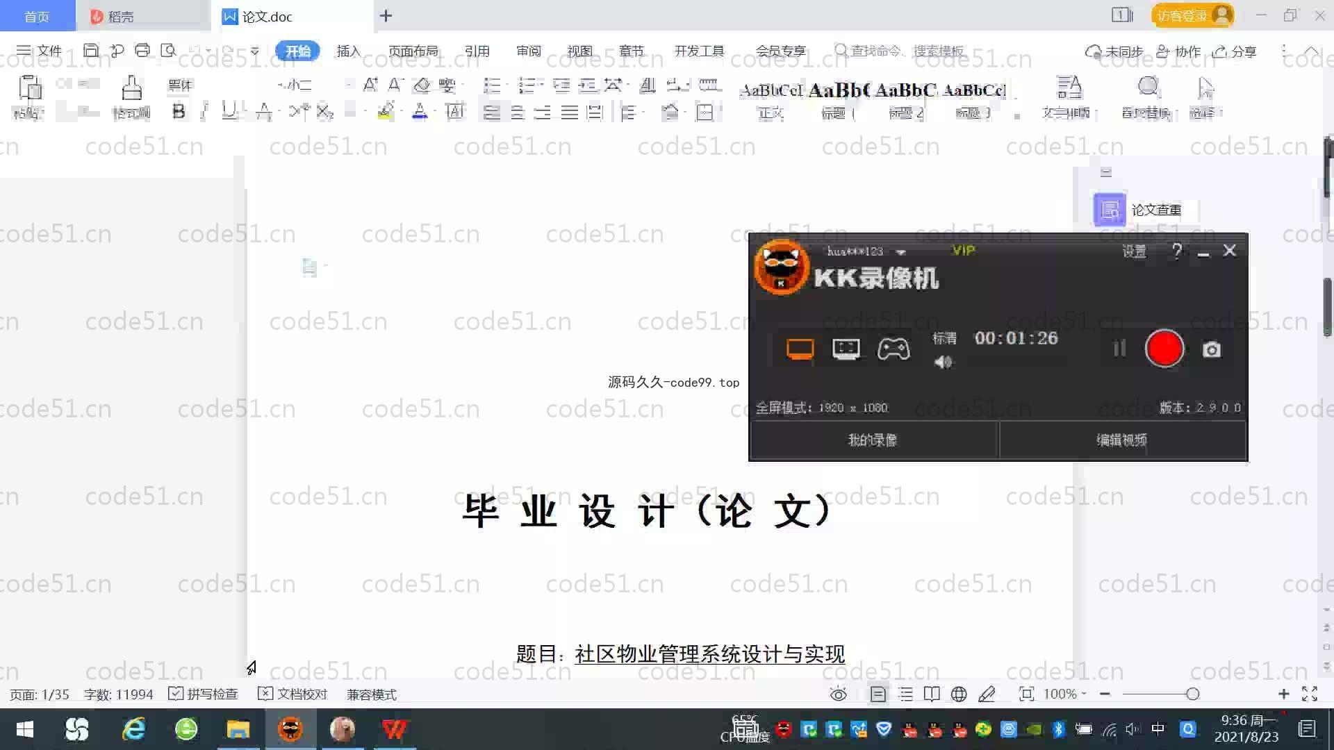 基于SpringBoot+MySQL+Vue.js的社区物业管理系统(附论文)