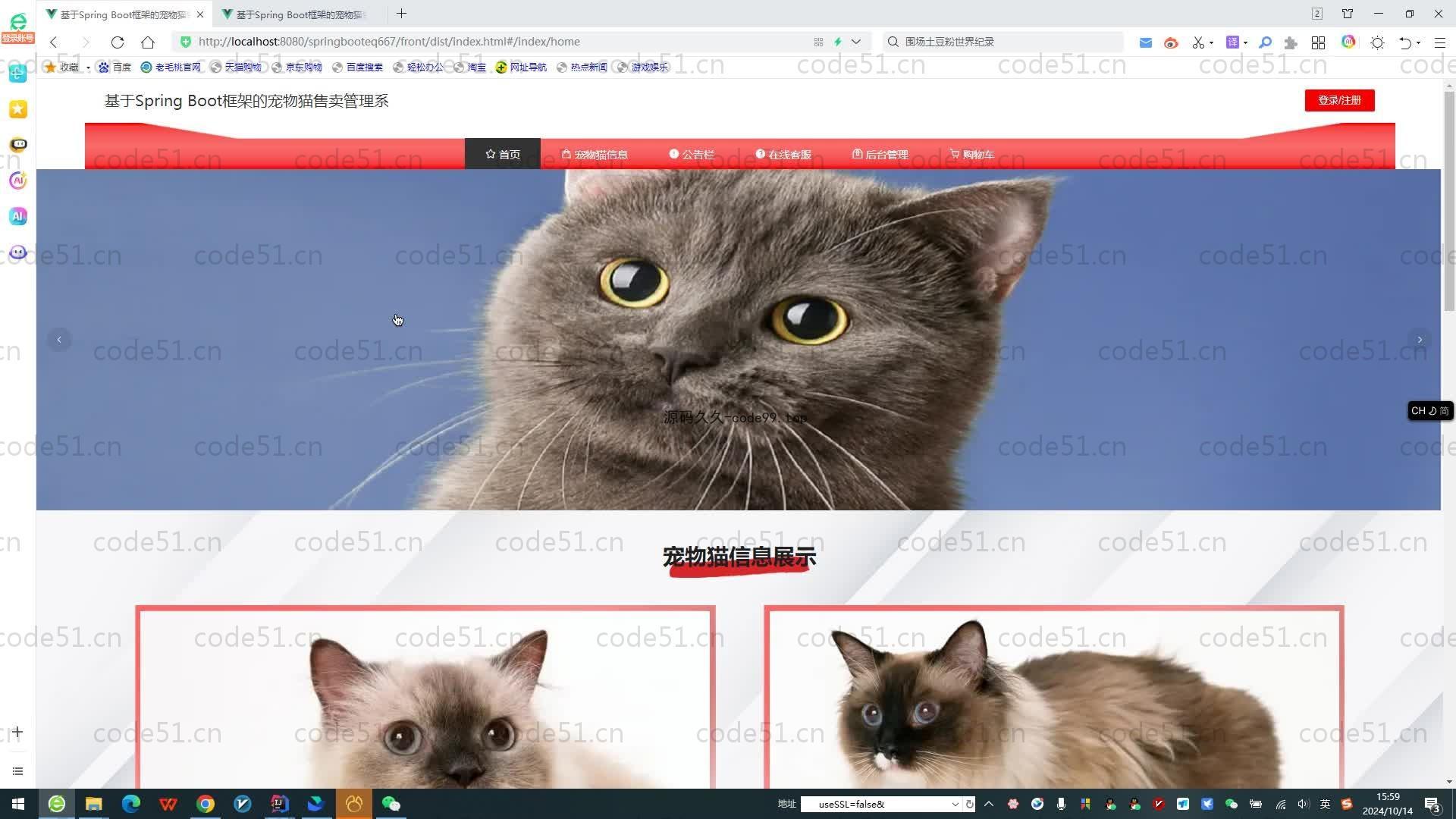 基于SpringBoot+MySQL+Vue.js的宠物猫售卖管理