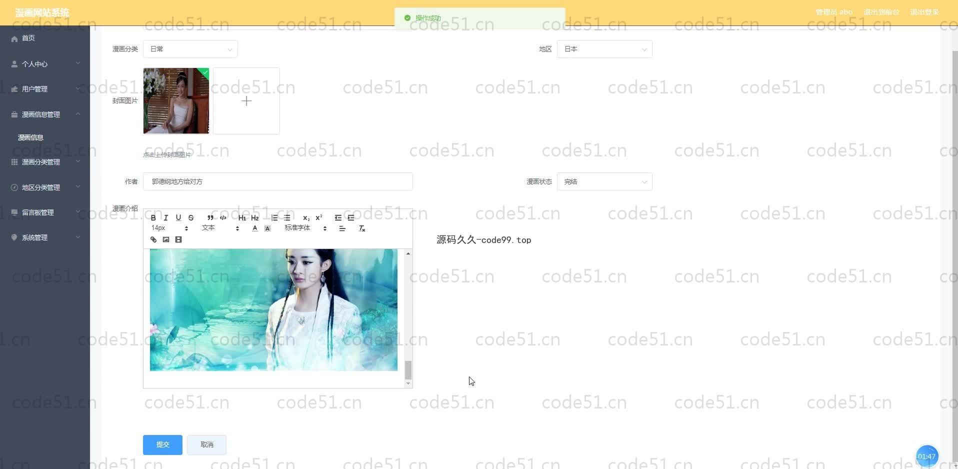 基于SpringBoot+MySQL+Vue.js的漫画网站系统
