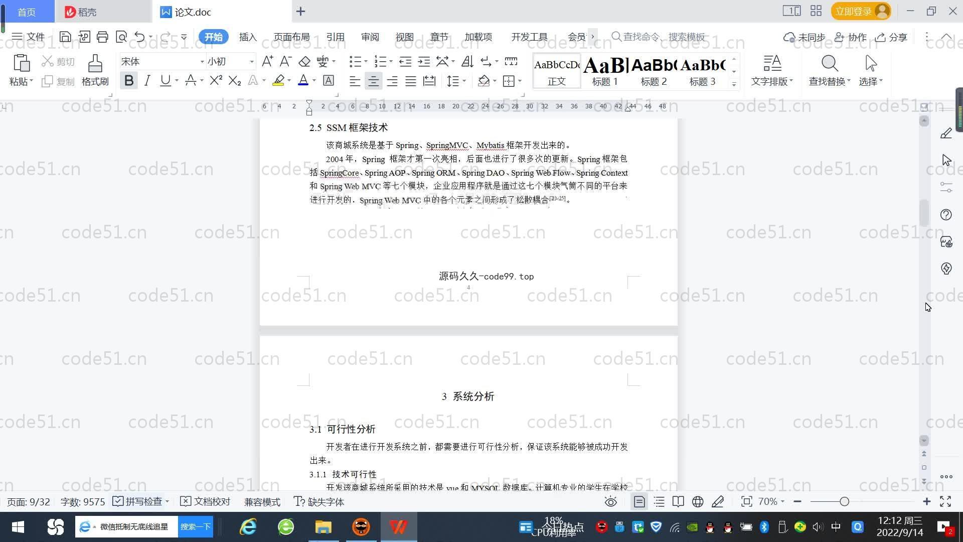 基于SpringBoot+MySQL+Vue.js的商城系统(附论文)