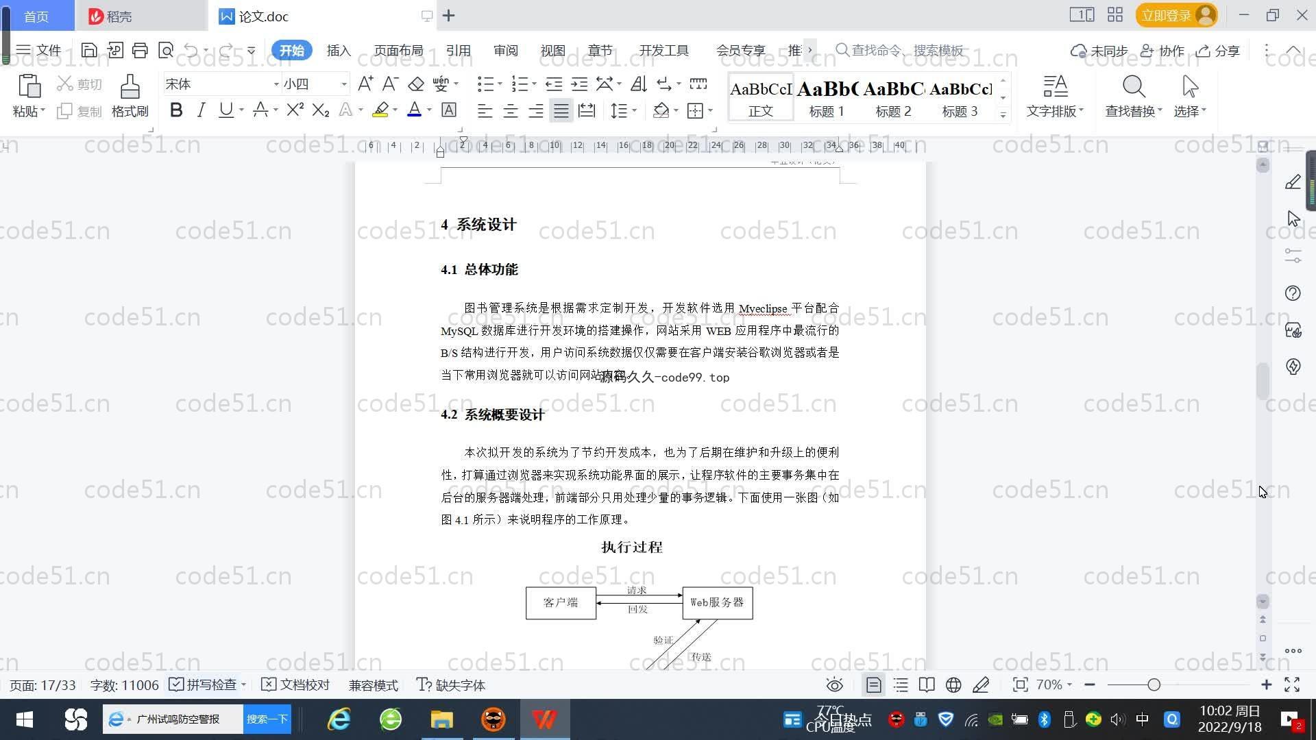 基于SpringBoot+MySQL+Vue.js的图书管理系统(附论文)