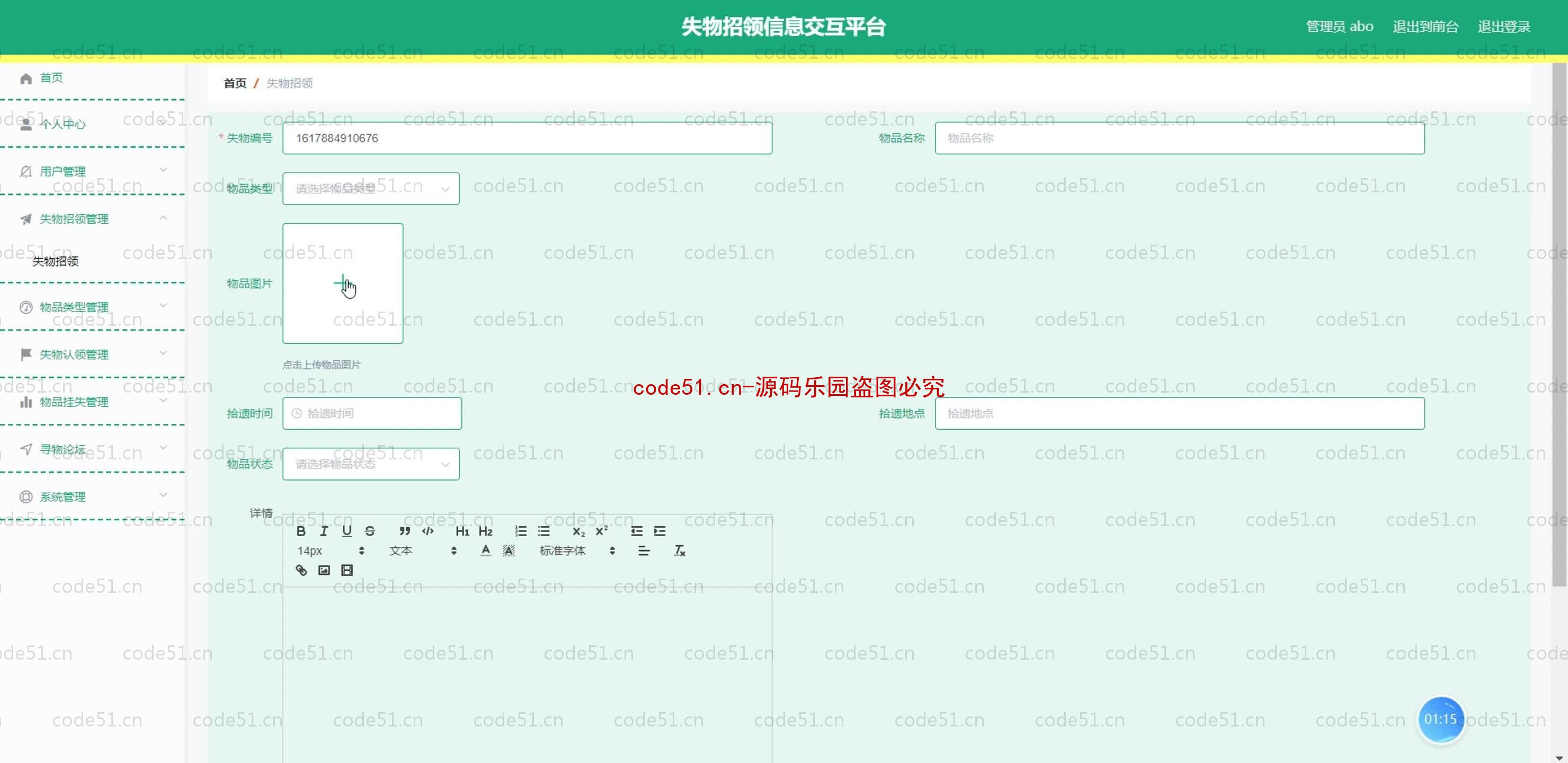 基于SpringBoot+MySQL+SSM+Vue.js的失物招领信息交互平台(附论文)