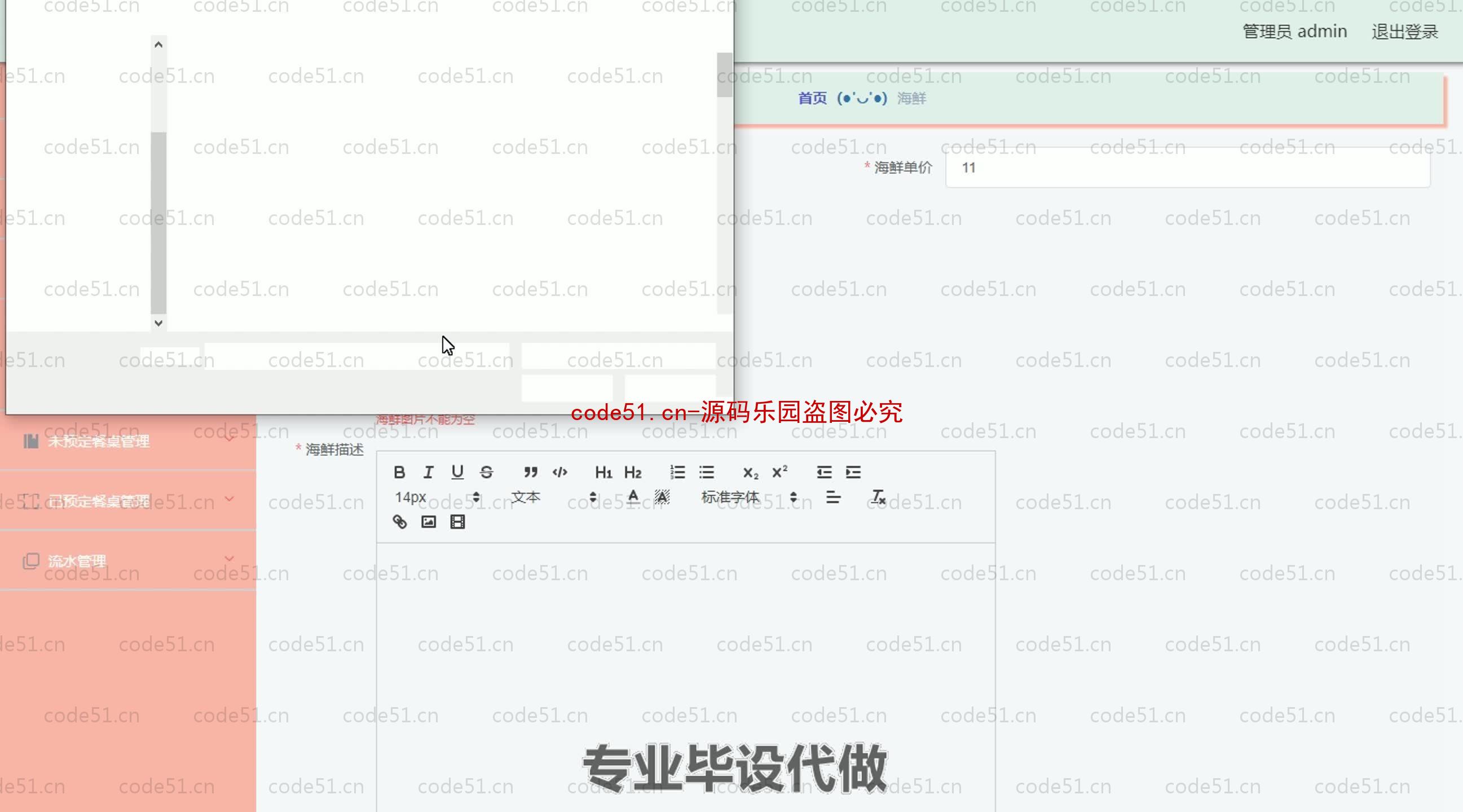 基于SpringBoot+MySQL+SSM+Vue.js的海鲜自助餐厅管理系统(附论文)