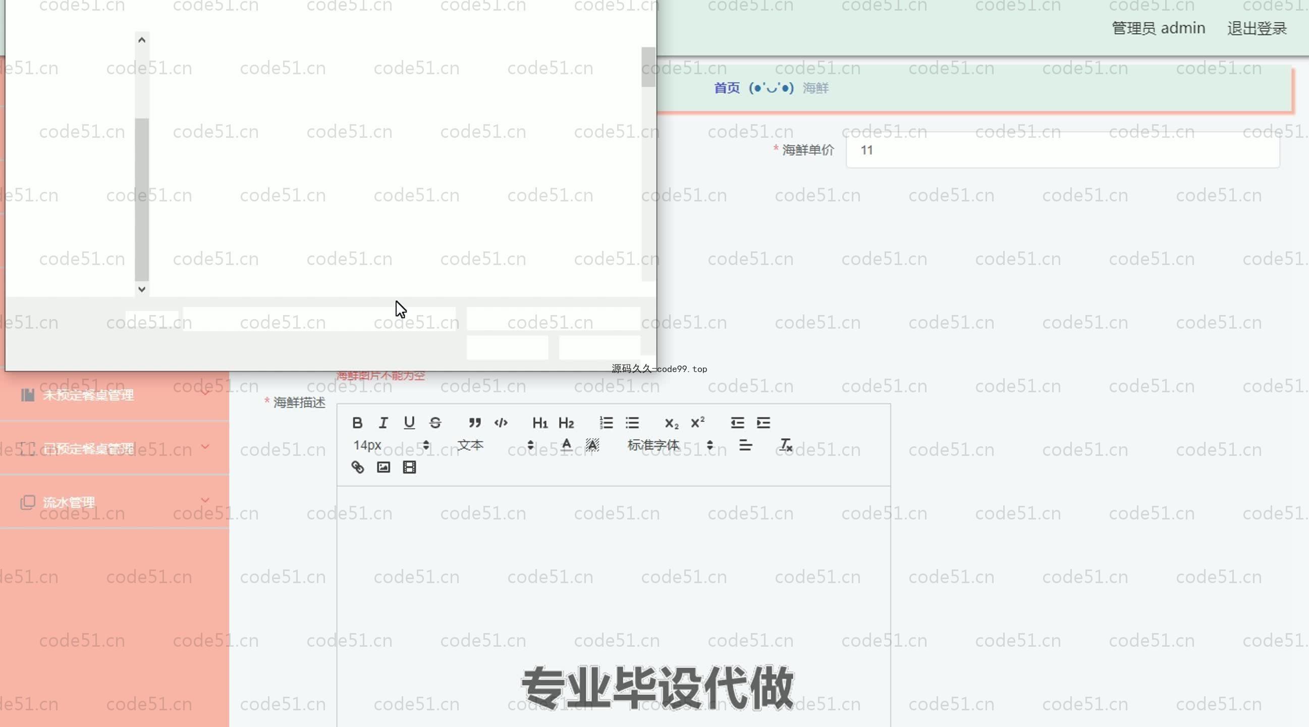 基于SpringBoot+MySQL+Vue.js的海鲜自助餐厅管理系统(附论文)
