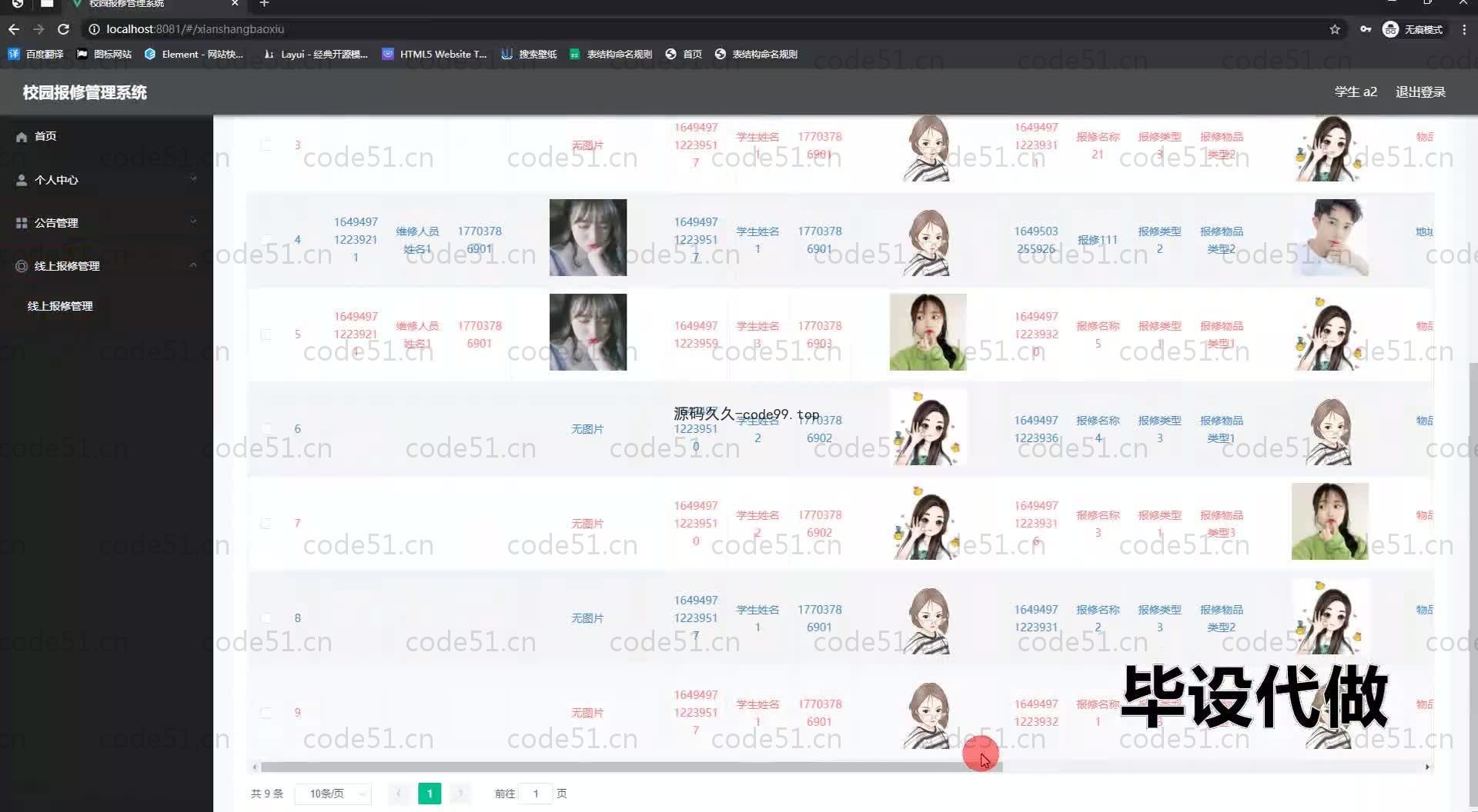 基于SpringBoot+MySQL+Vue.js的校园报修管理系统(附论文)