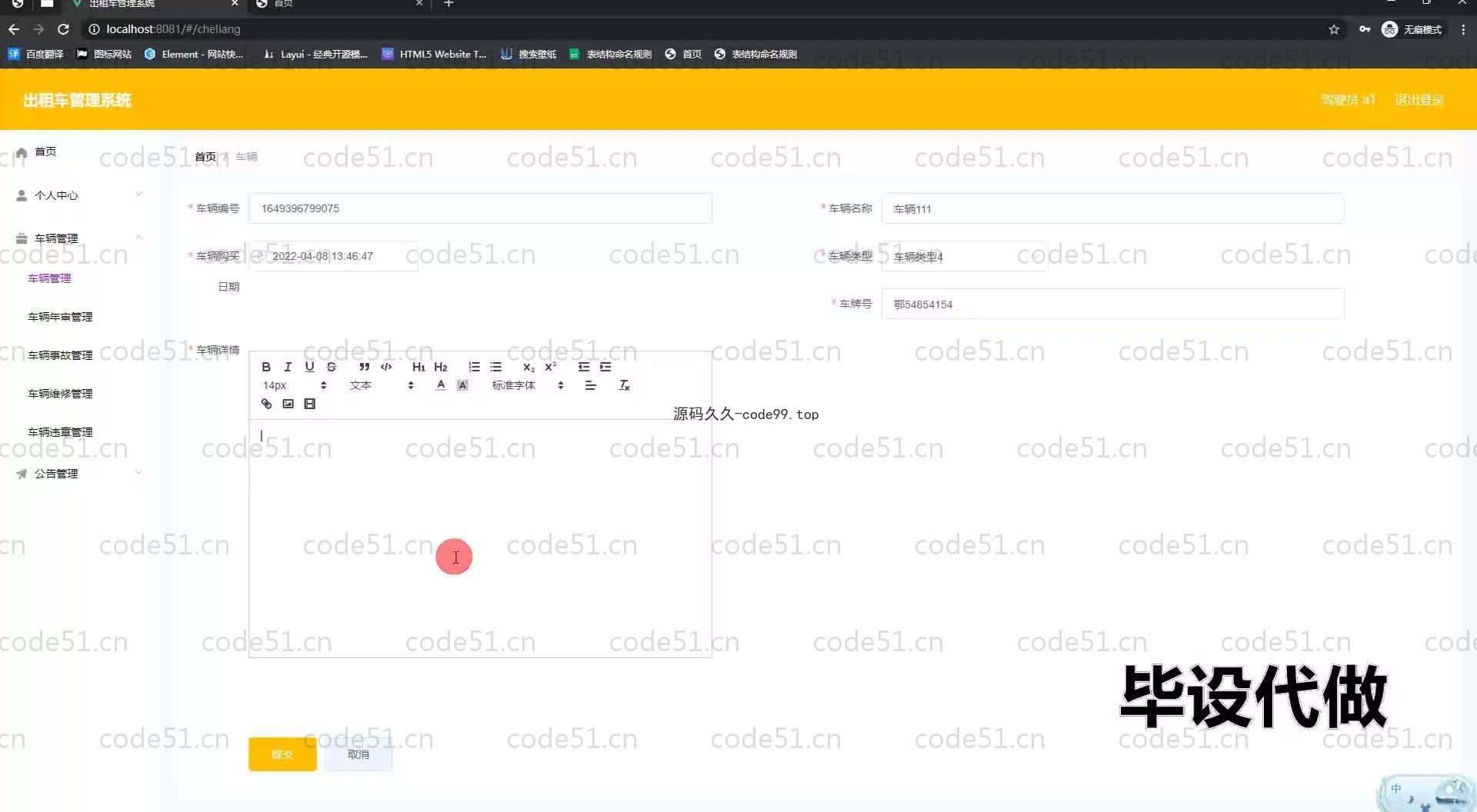 基于SpringBoot+MySQL+Vue.js的出租车管理系统(附论文)