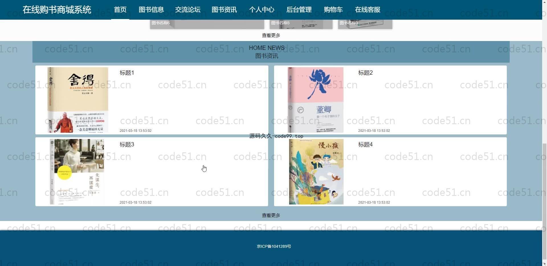 基于SpringBoot+MySQL+Vue.js的在线购物书城系统(附论文)