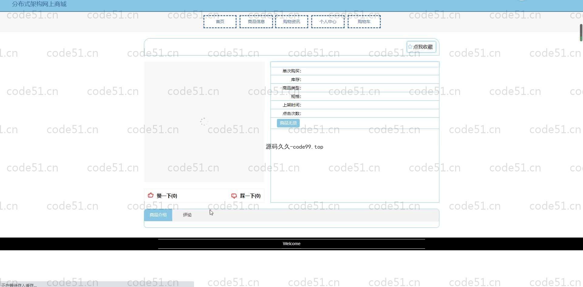 基于SpringBoot+MySQL+Vue.js的分布式架构网上商城系统(附论文)