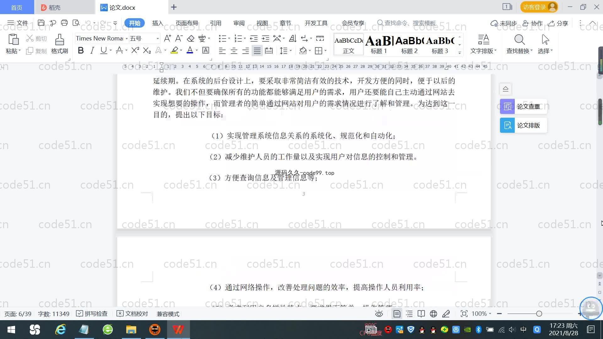 基于SpringBoot+MySQL+Vue.js的幼儿资源互助平台(附论文)