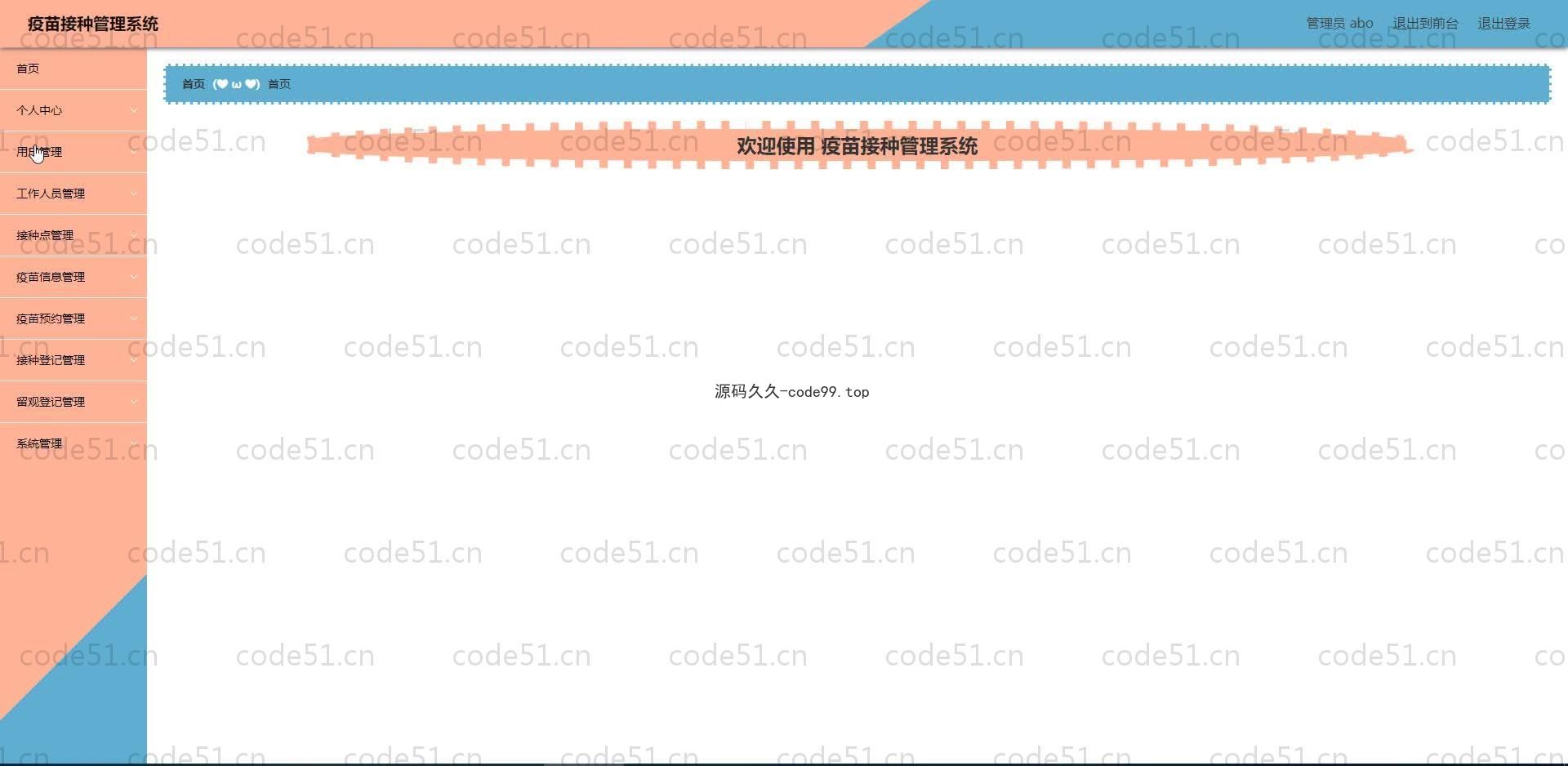 基于SpringBoot+MySQL+Vue.js的疫苗接种管理系统