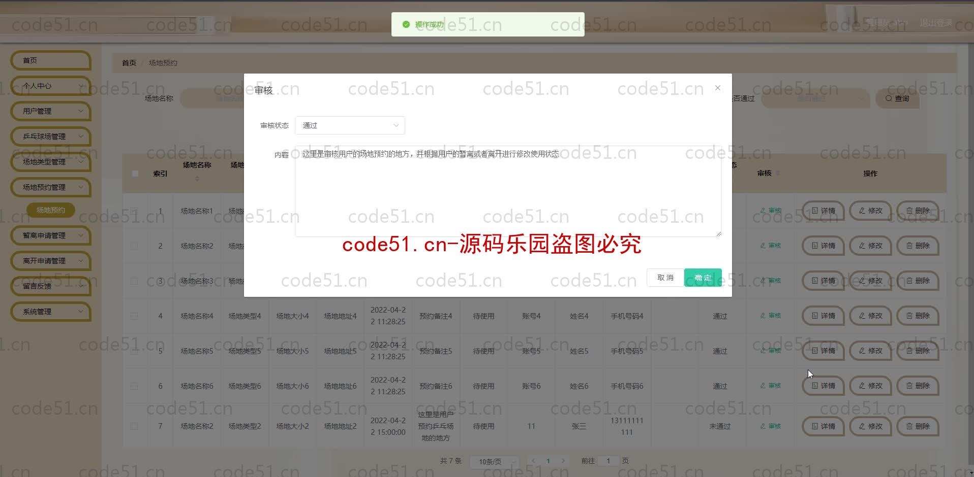 基于SpringBoot+MySQL+SSM+Vue.js的乒乓球预约管理系统